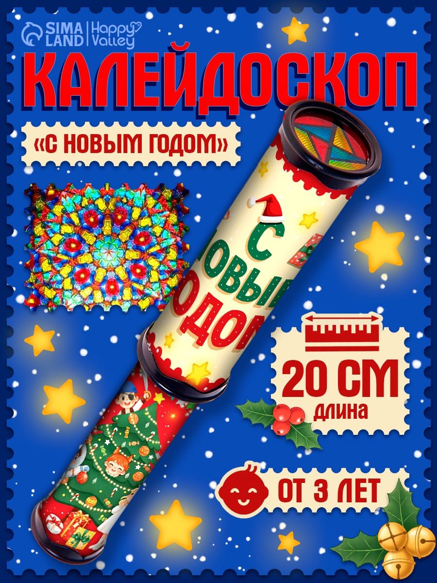 Калейдоскоп С Новым годом