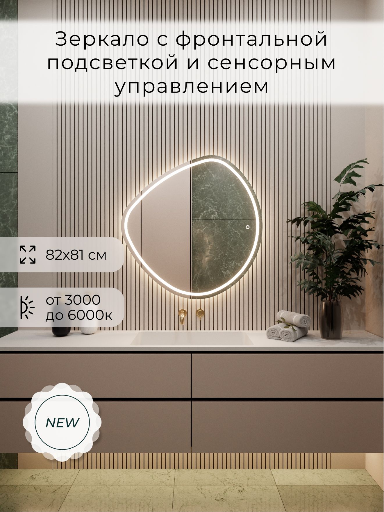 Зеркало настенное сенсорное фигурное с фронтальной подсветкой М14 ALUMIRROR