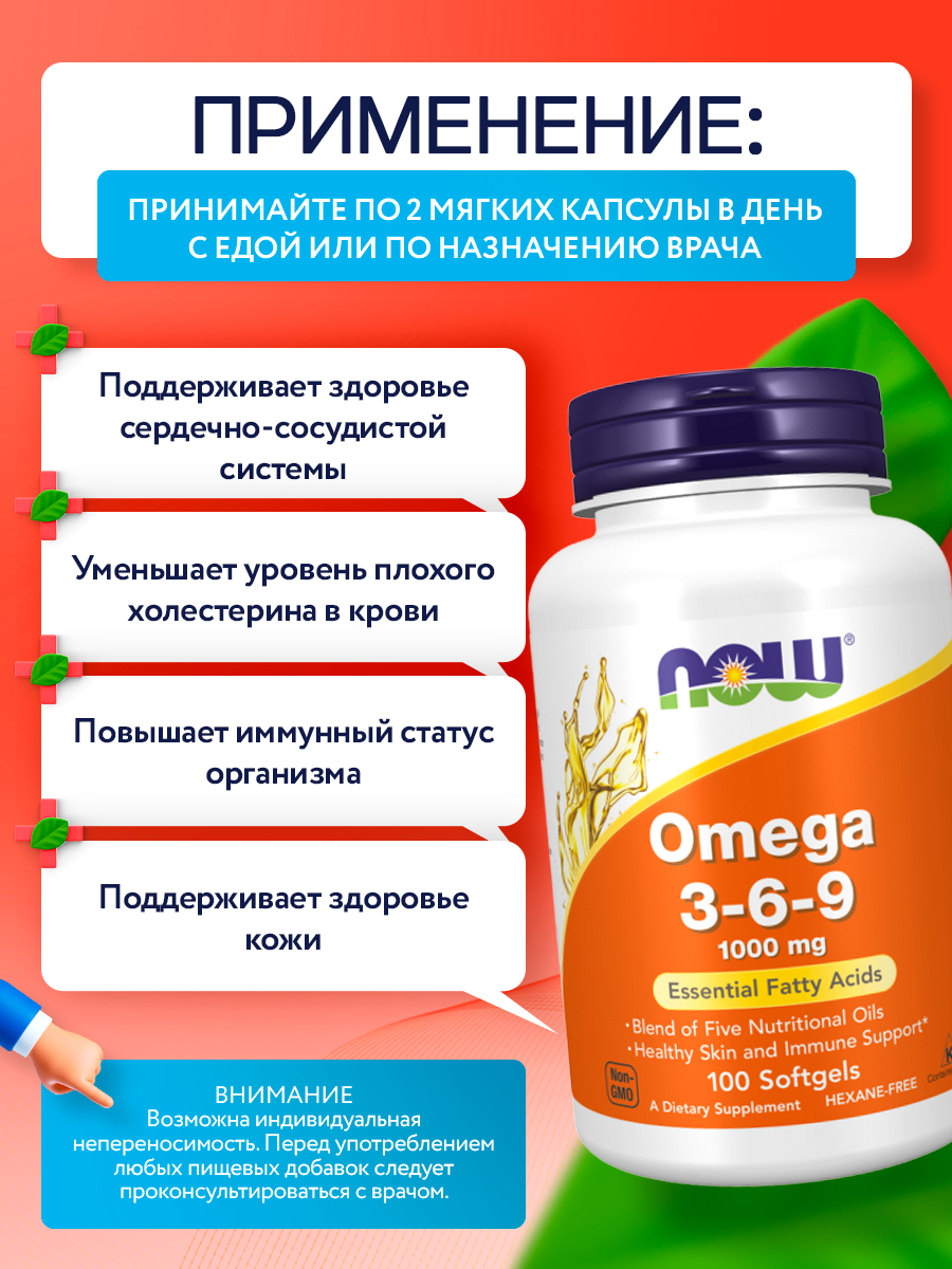 Now, OMEGA 3-6-9 1000MG 100 капсул