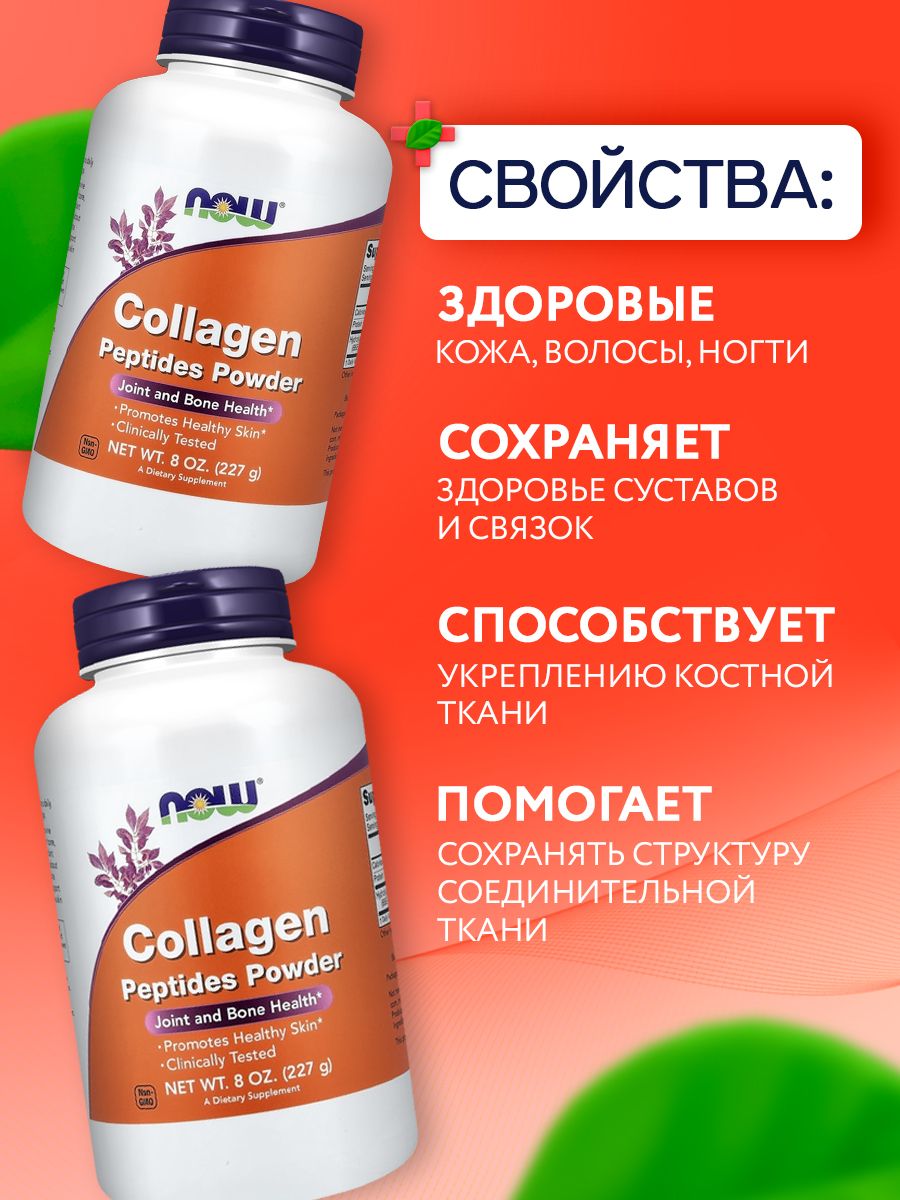 Now, COLLAGEN PEPTIDES POWDER (8 OZ) 227g