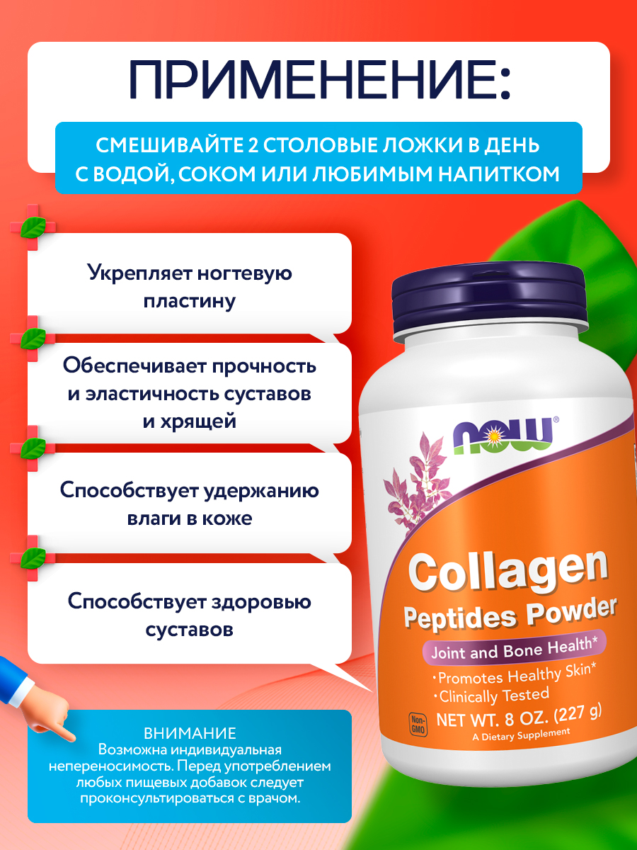 Now, COLLAGEN PEPTIDES POWDER (8 OZ) 227g