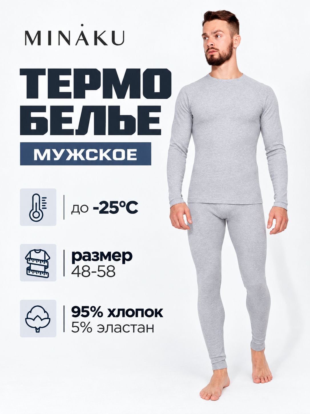 Термобельё мужское MINAKU, размер 58, светло-серый меланж
