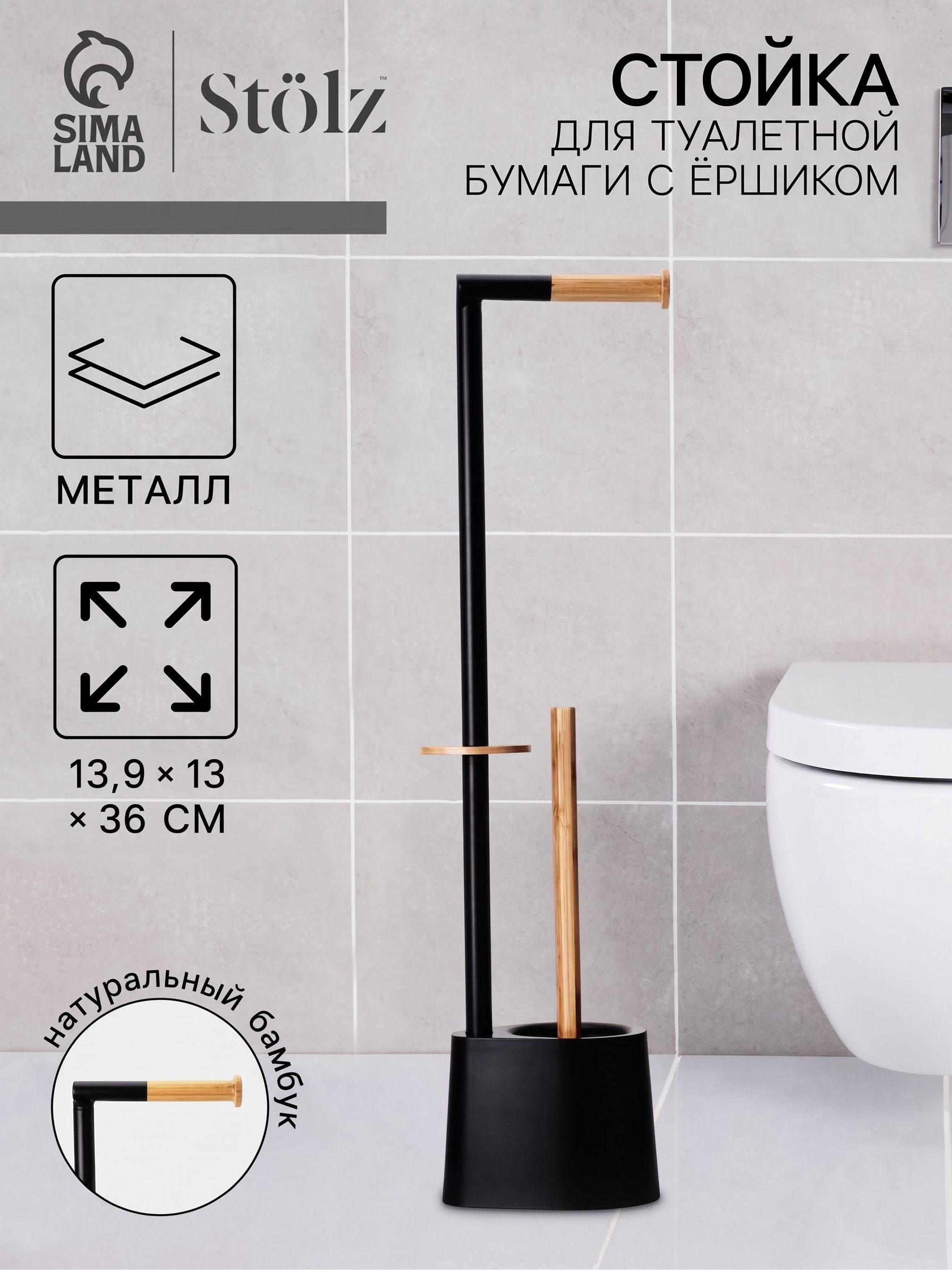 Держатель для туалетной бумаги с ершиком, бамбук