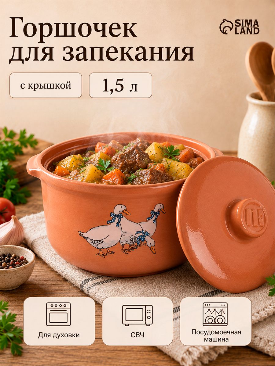 Горшочек для запекания в духовке "Гуси", объем 1.5 л, цвет оранжевый