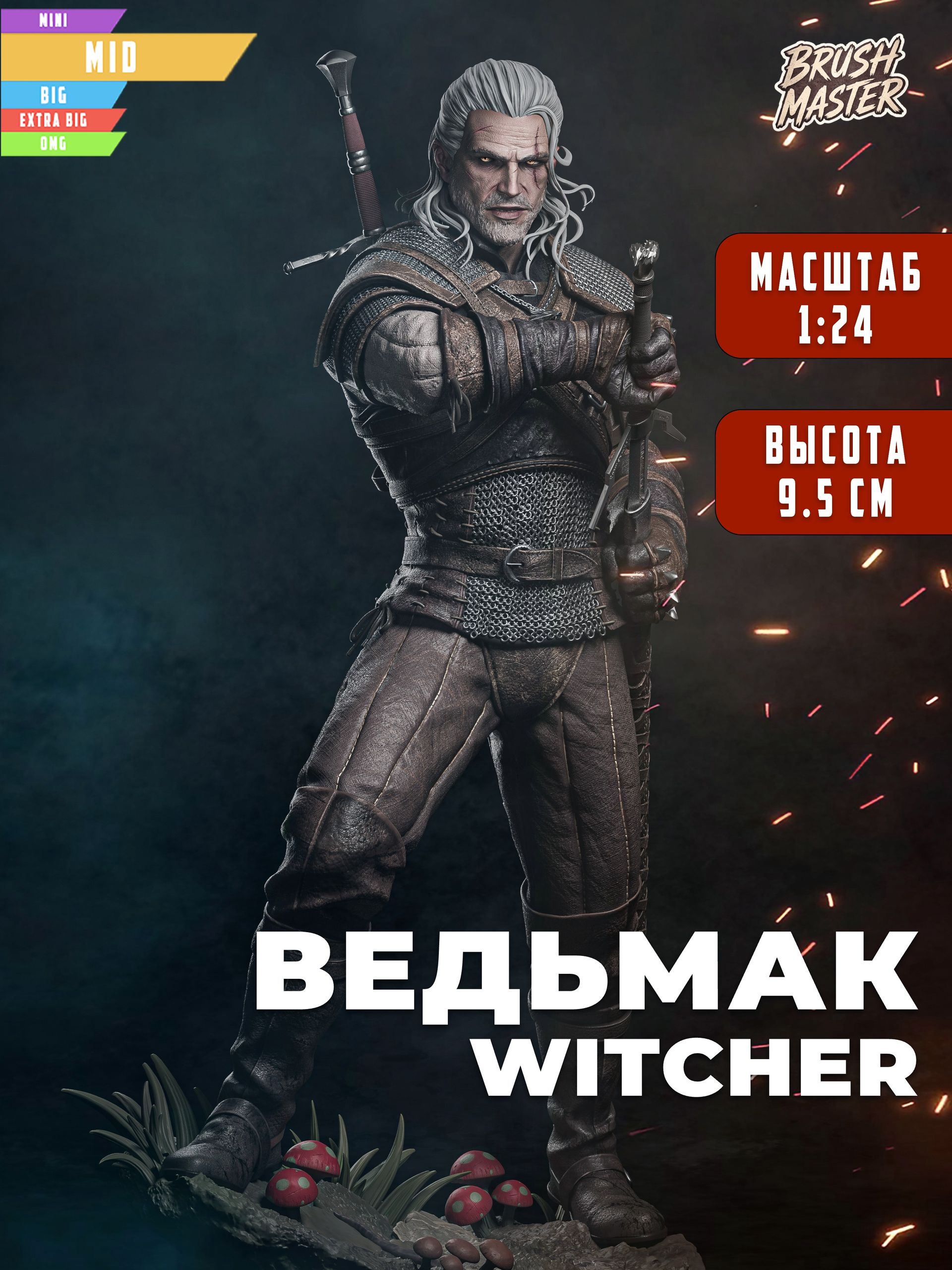 Ведьмак Геральт