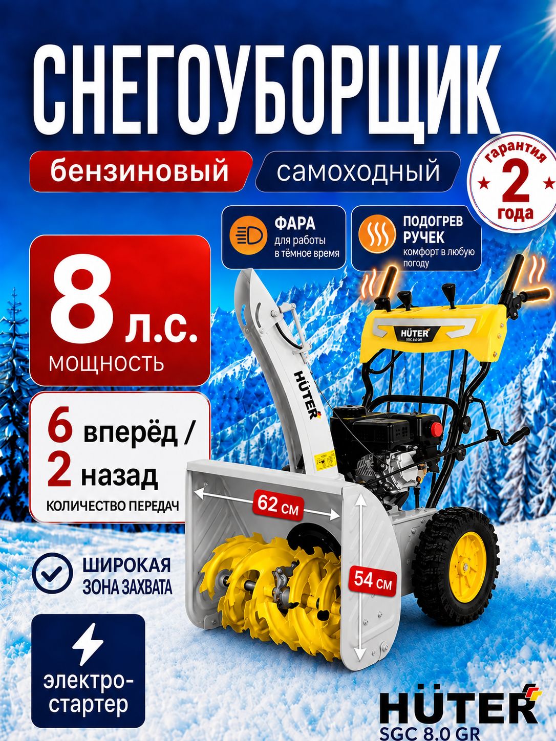 Eurolux 除雪机, 8.2 马力, 62 厘米