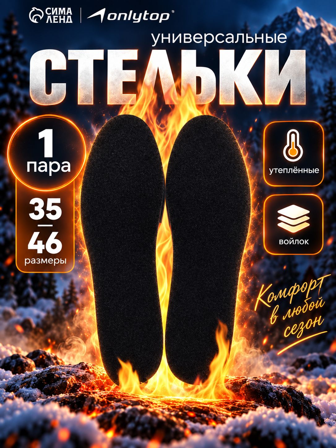 Зимние войлочные стельки / теплые стельки для обуви, размер до 46