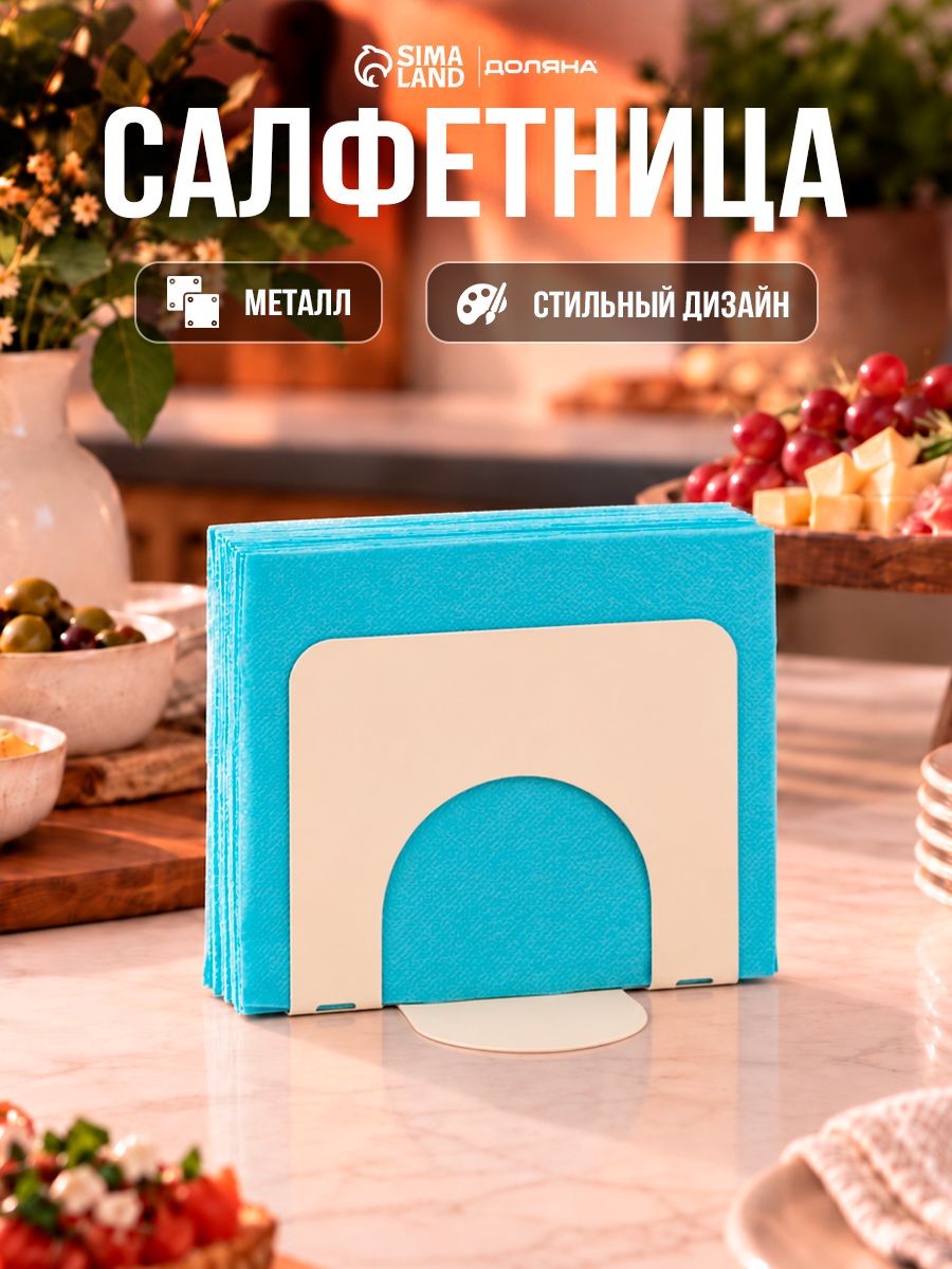 Салфетница на стол складная "Фавела", размер 10х12 см, белая