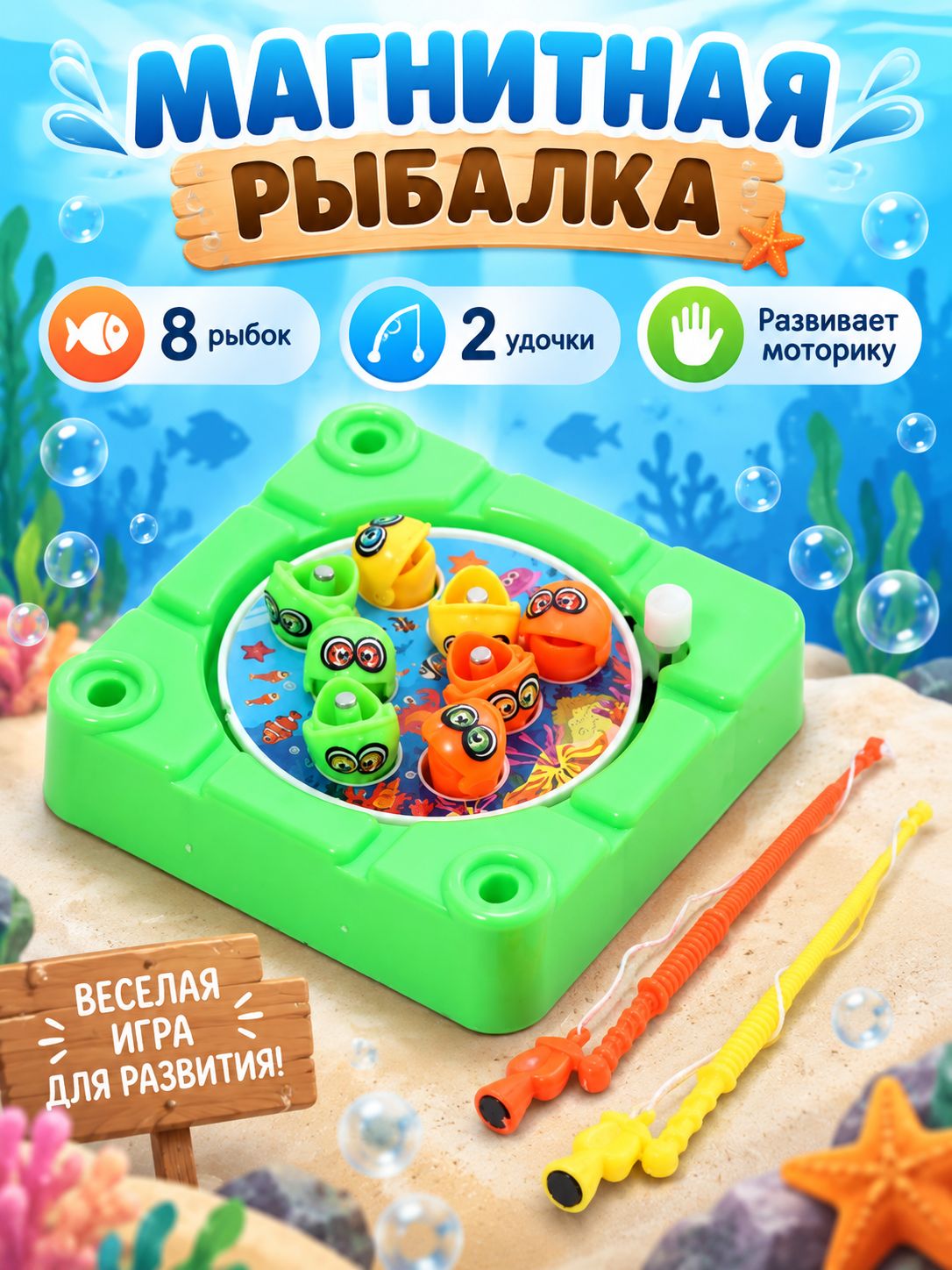Магнитная рыбалка "Рыбачок" / 8 рыбок, 2 удочки