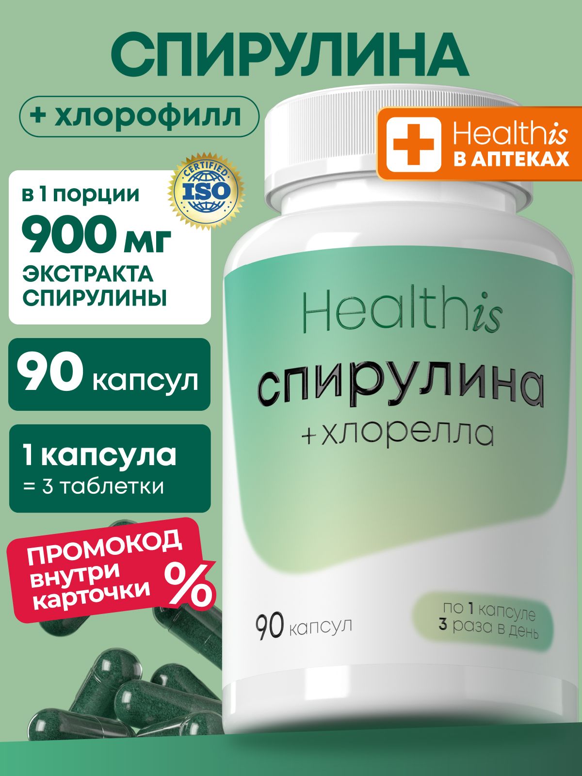 "Спирулина + Хлорелла" Spirulina Chlorella в таблетках, 90 шт