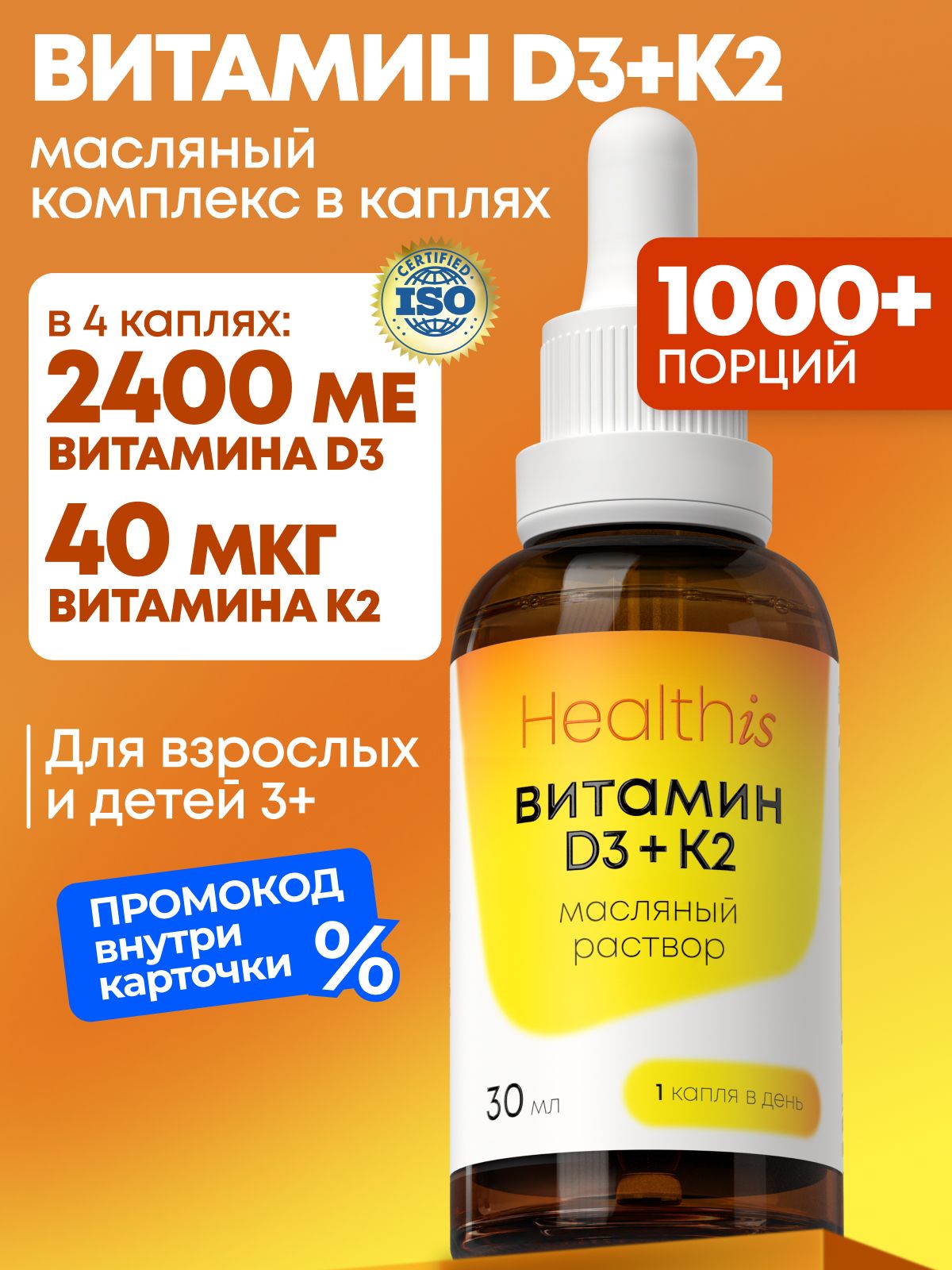 Витамин Д3 + К2 капли (vitamin d + k2) Healthis, "Витамин D3+К2", 30 мл