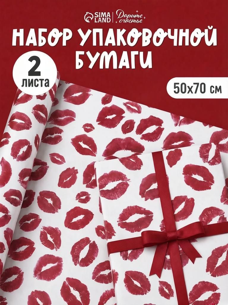 Упаковочная бумага, набор 2 листа, 50 х 70 см