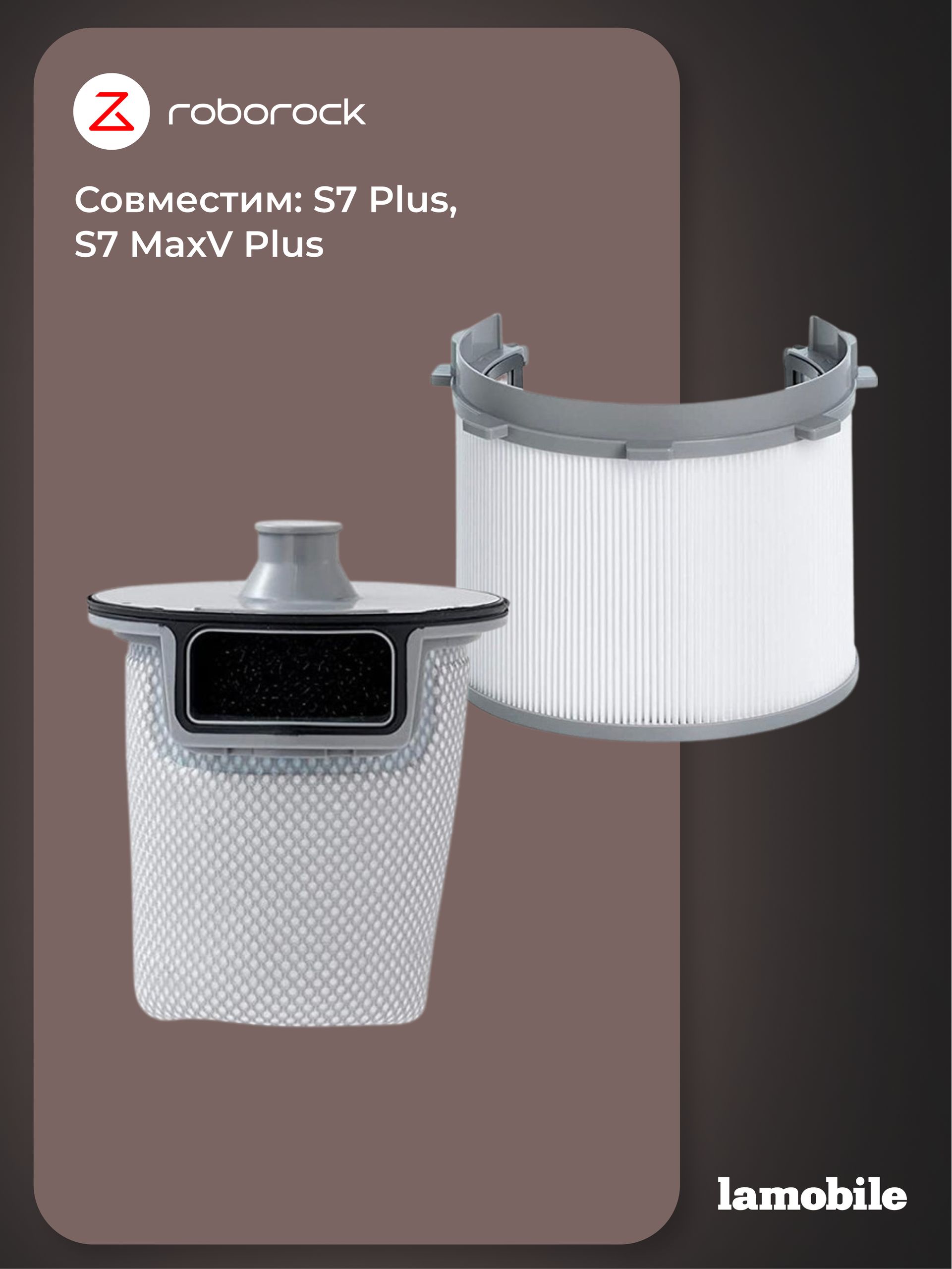 Набор фильтров для док-станции Roborock S7 Plus, S7 MaxV Plus (HCTZ17RR)