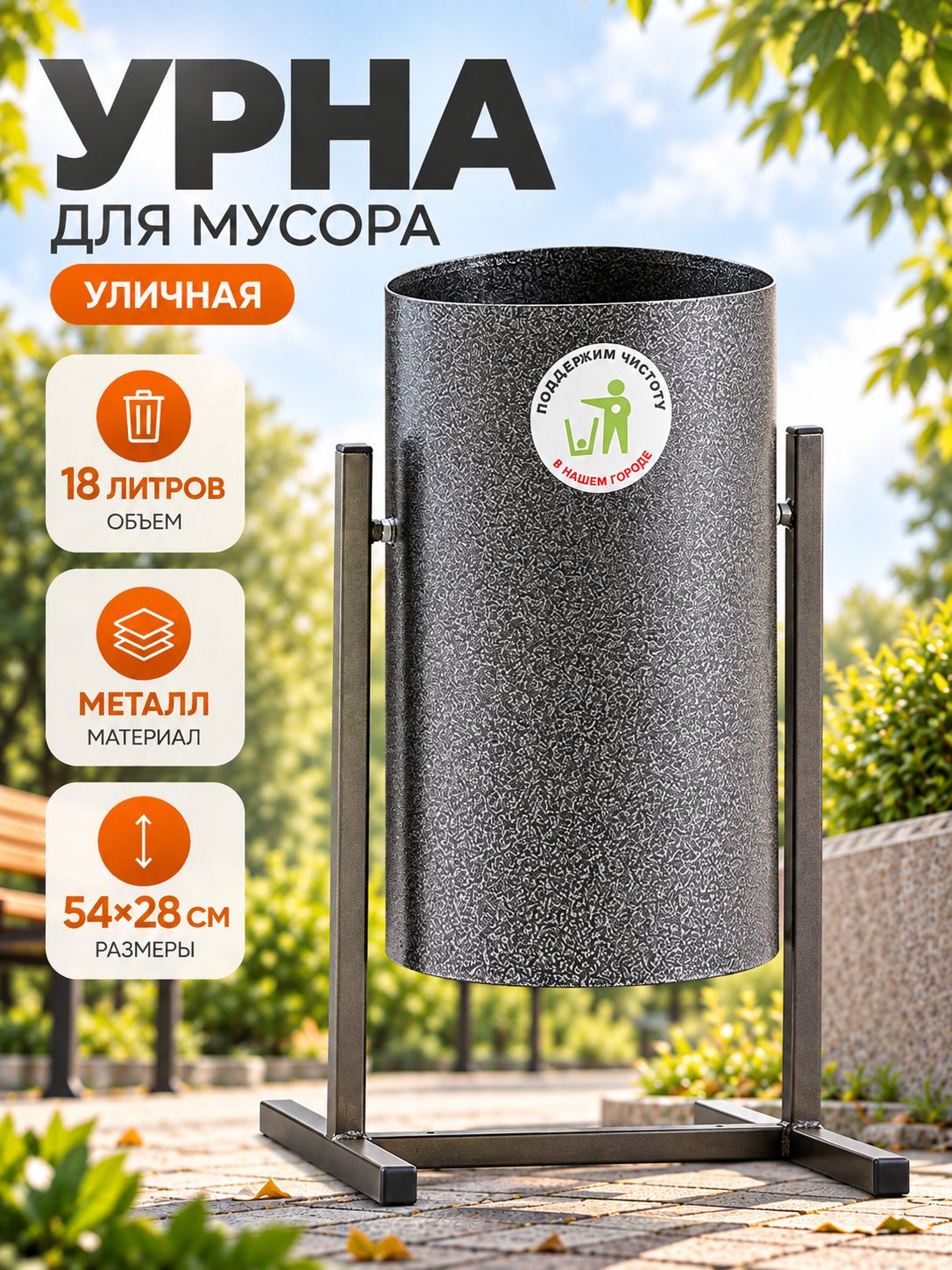 Урна уличная, металлическая, для мусора, 18 л, серебристая