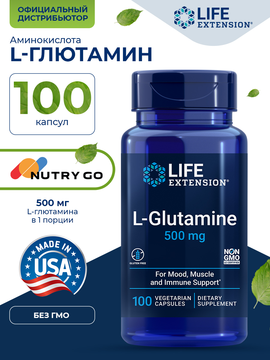 Life Extension L-Глютамин, аминокислота в свободной форме, 500 мг 100 капсул, Поддерживает здоровье мышц и иммунитета
