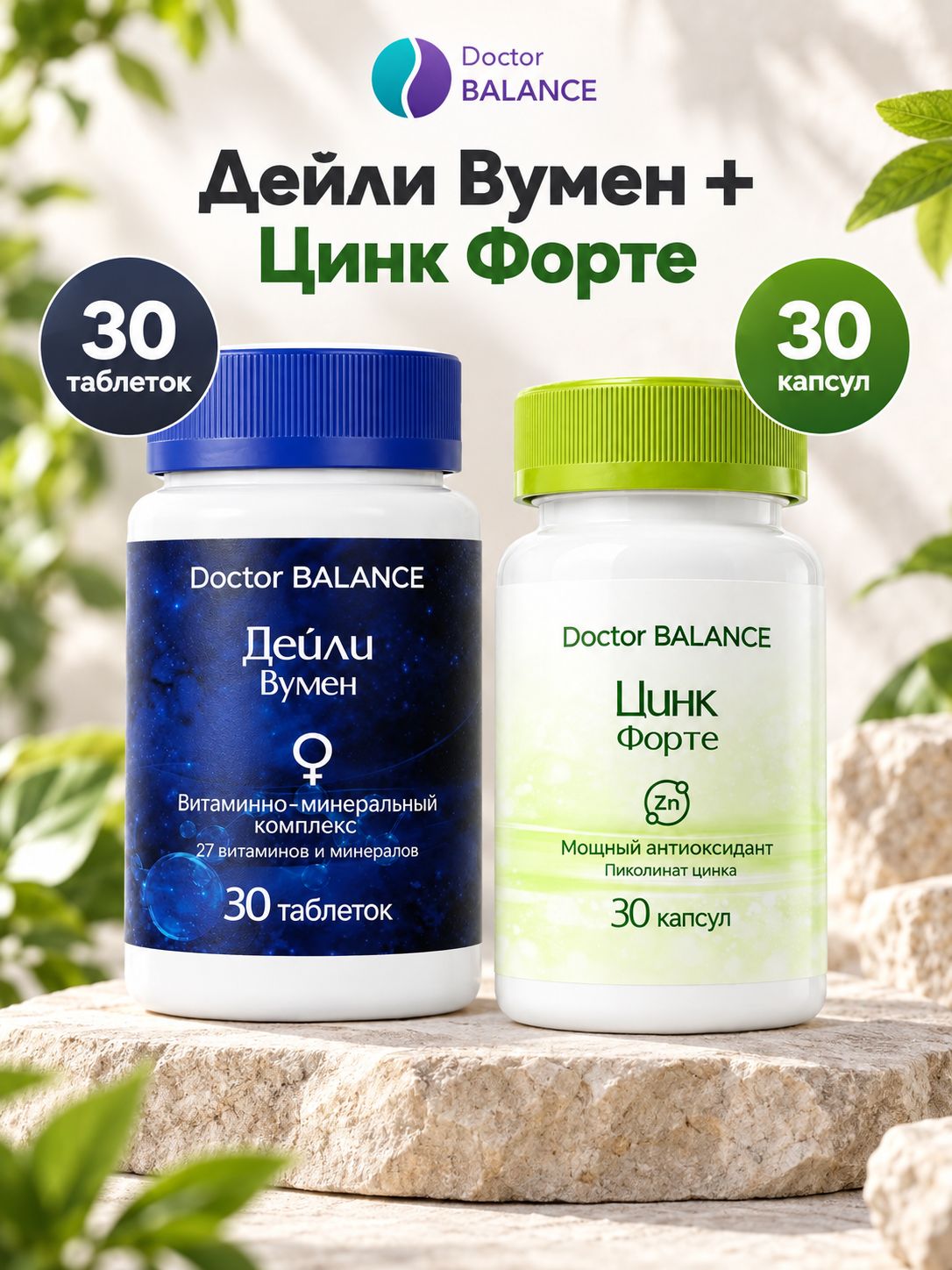 Набор Doctor Balance: Витамины для женщин Дейли Вумен 30 + Пиколинат цинка 30