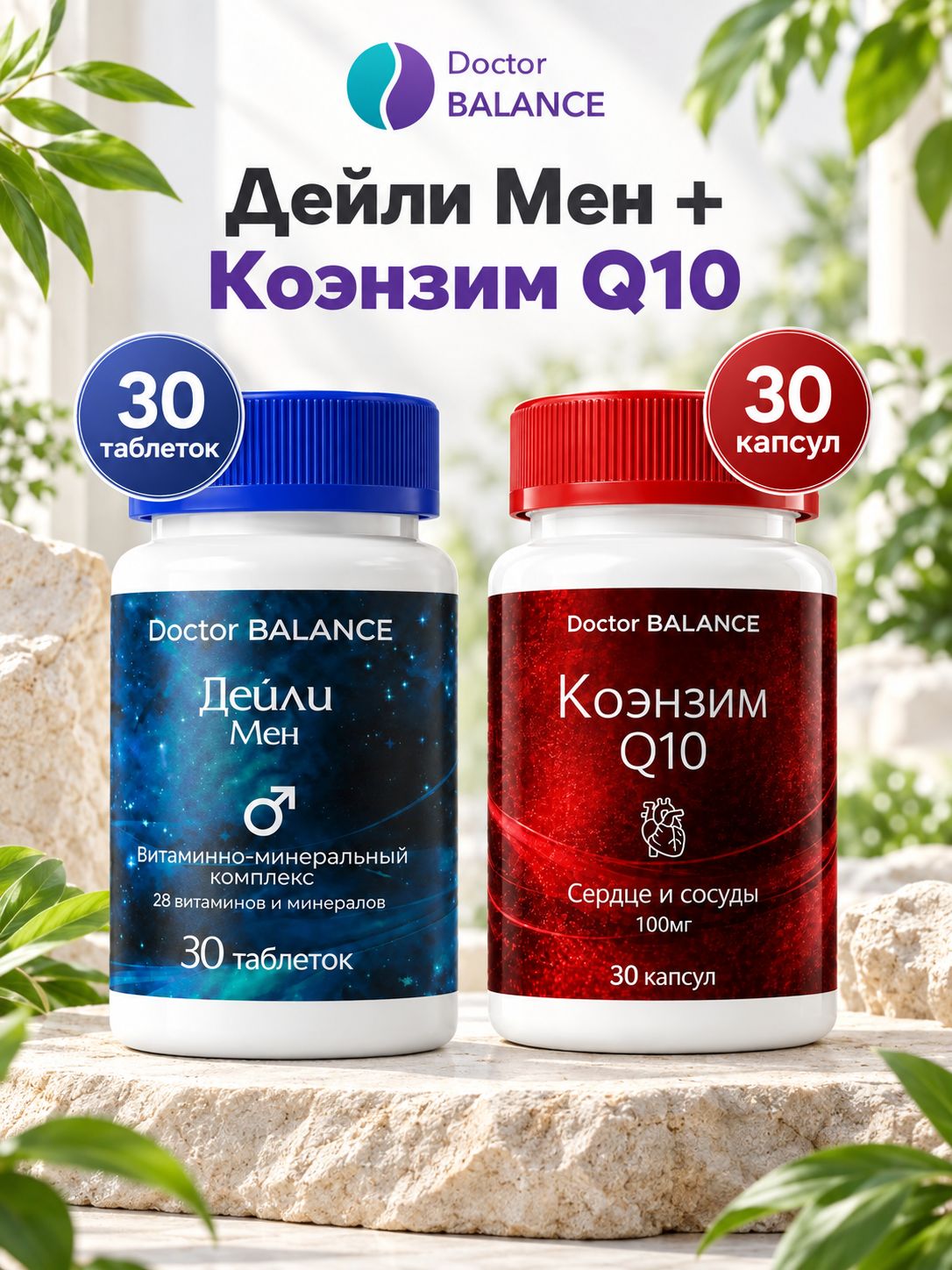 Набор Doctor Balance: Витамины для мужчин Дейли Мен 30 + Коэнзим Q10 100 мг 30