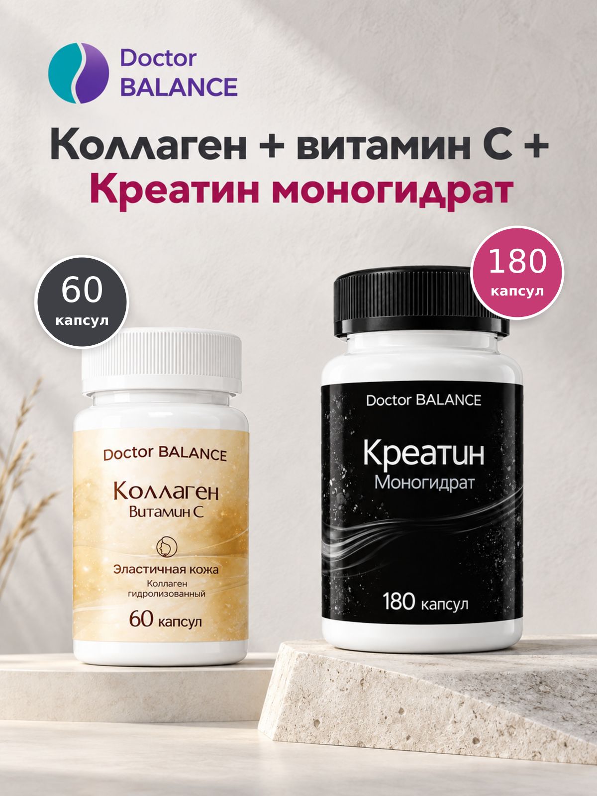 Набор Doctor Balance: Коллаген с витамином C 60 + Креатин моногидрат 650 мг 180