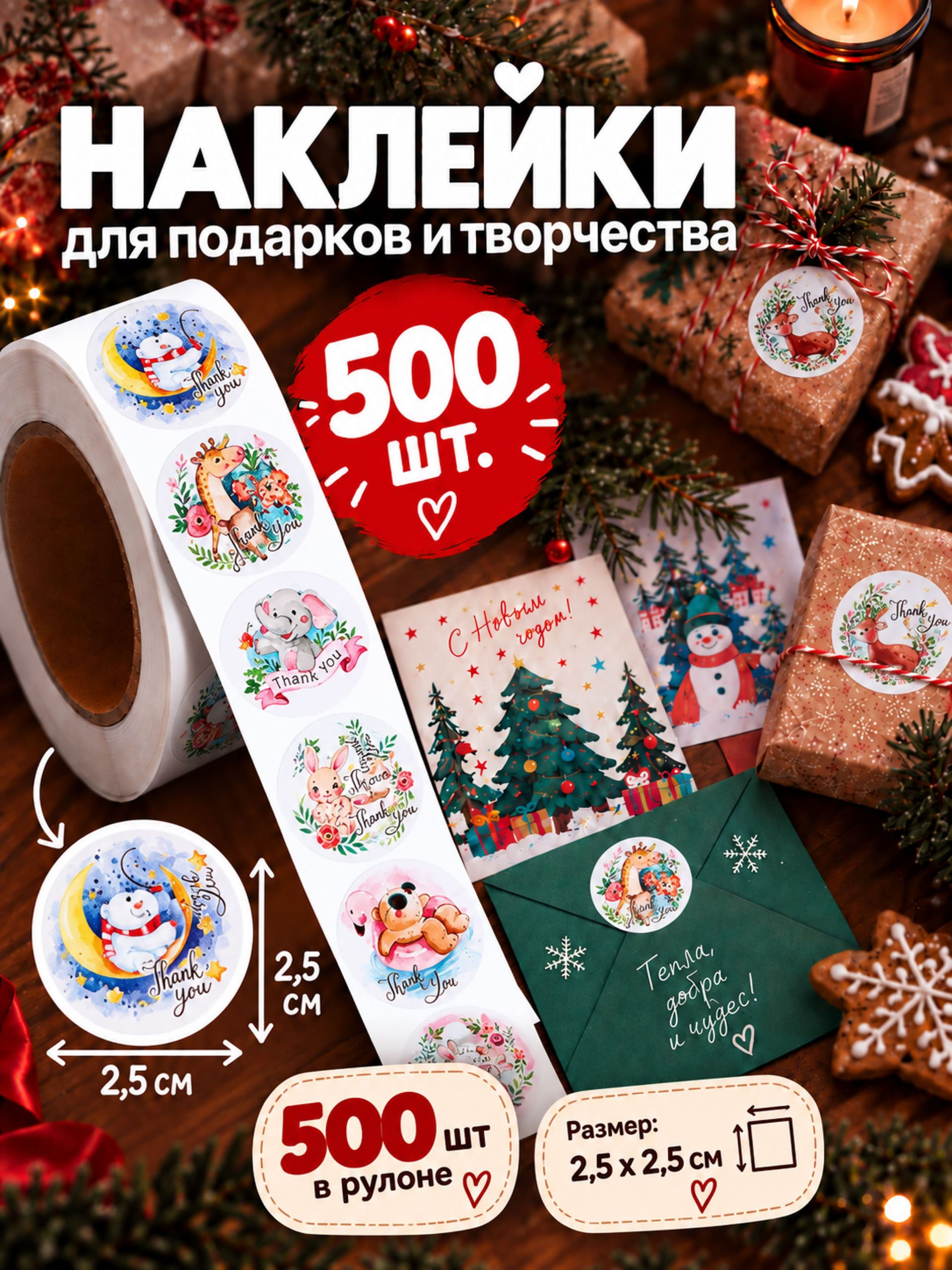 Набор детских наклеек в рулоне, Новогодние, 500 шт., 2.5 2.5 см