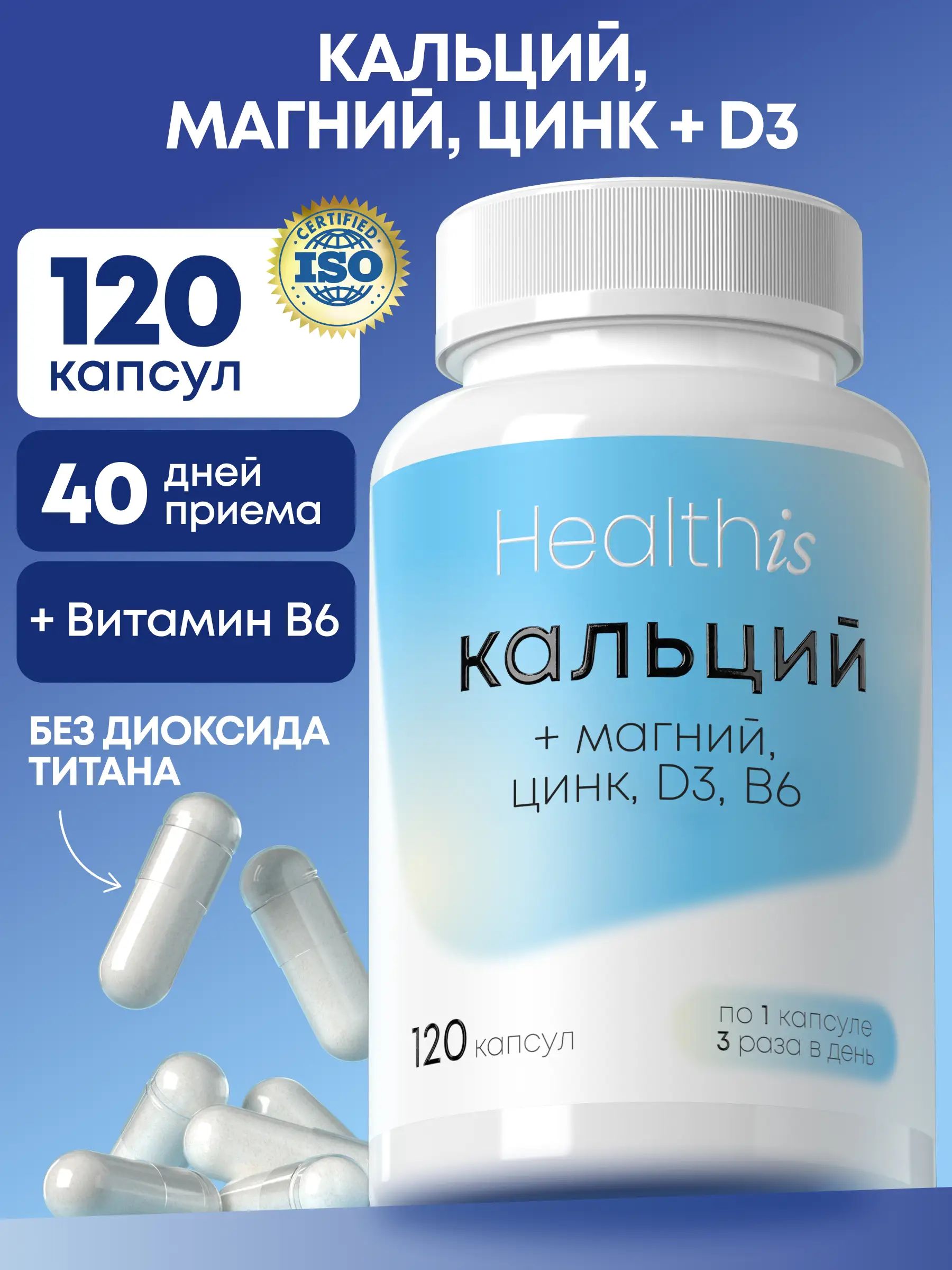 Кальций цитрат Магний Цинк комплекс, "Calcium zinc magnesium D3 + B6" ("Кальций цинк магний ДЗ + Б6"), 120 капсул