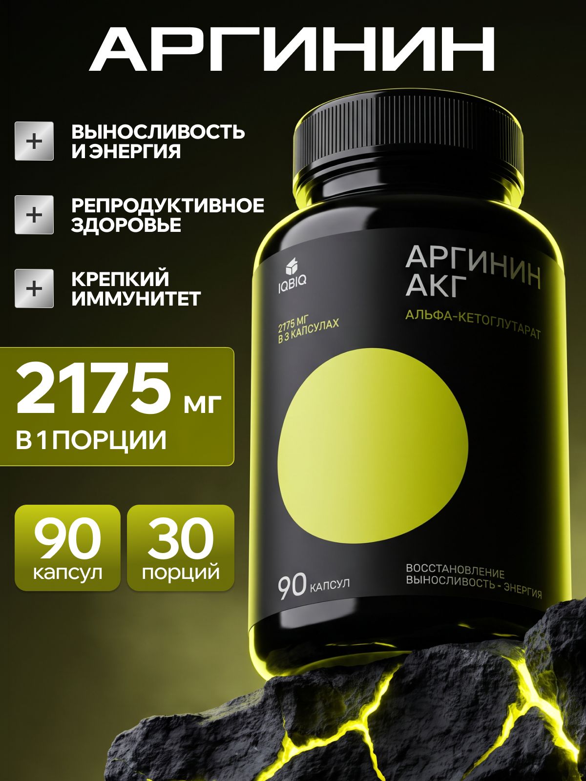 Аргинин 90 капсул