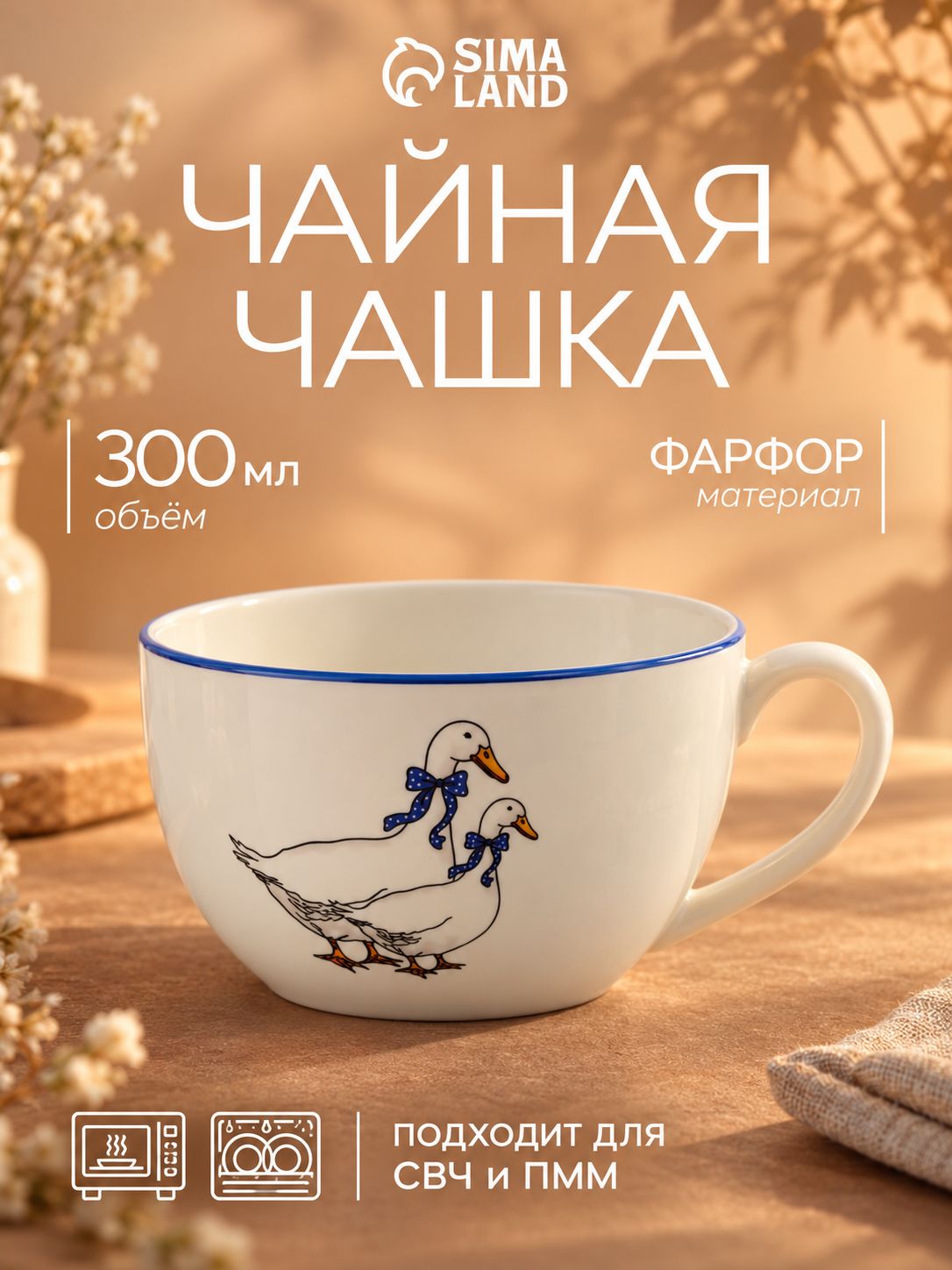 Кружка Гуси фарфоровая, 300 мл, белая