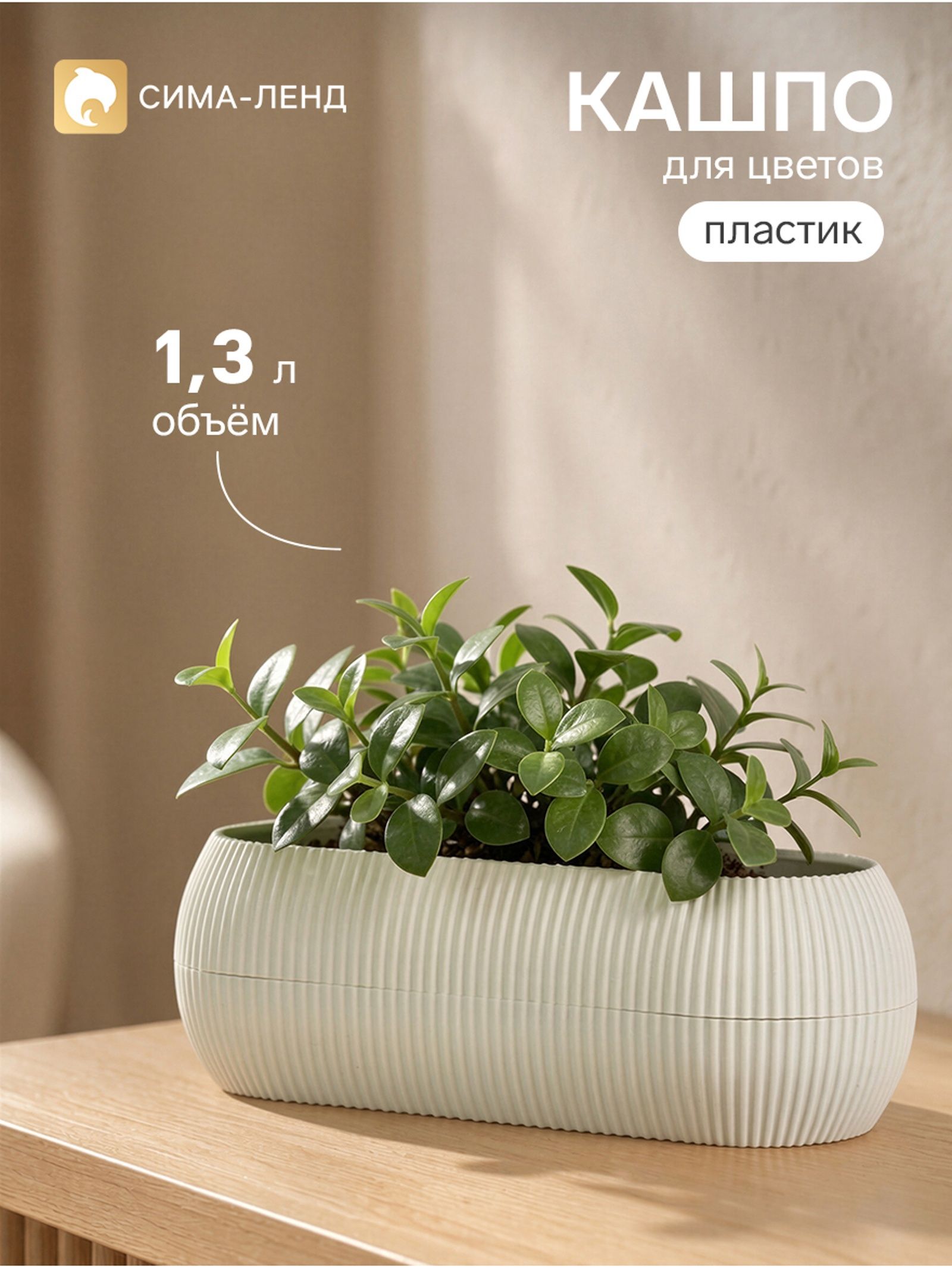 Кашпо для цветов Пиканто , 1.3 л, 28 11.5 9 см, пластиковое, белое