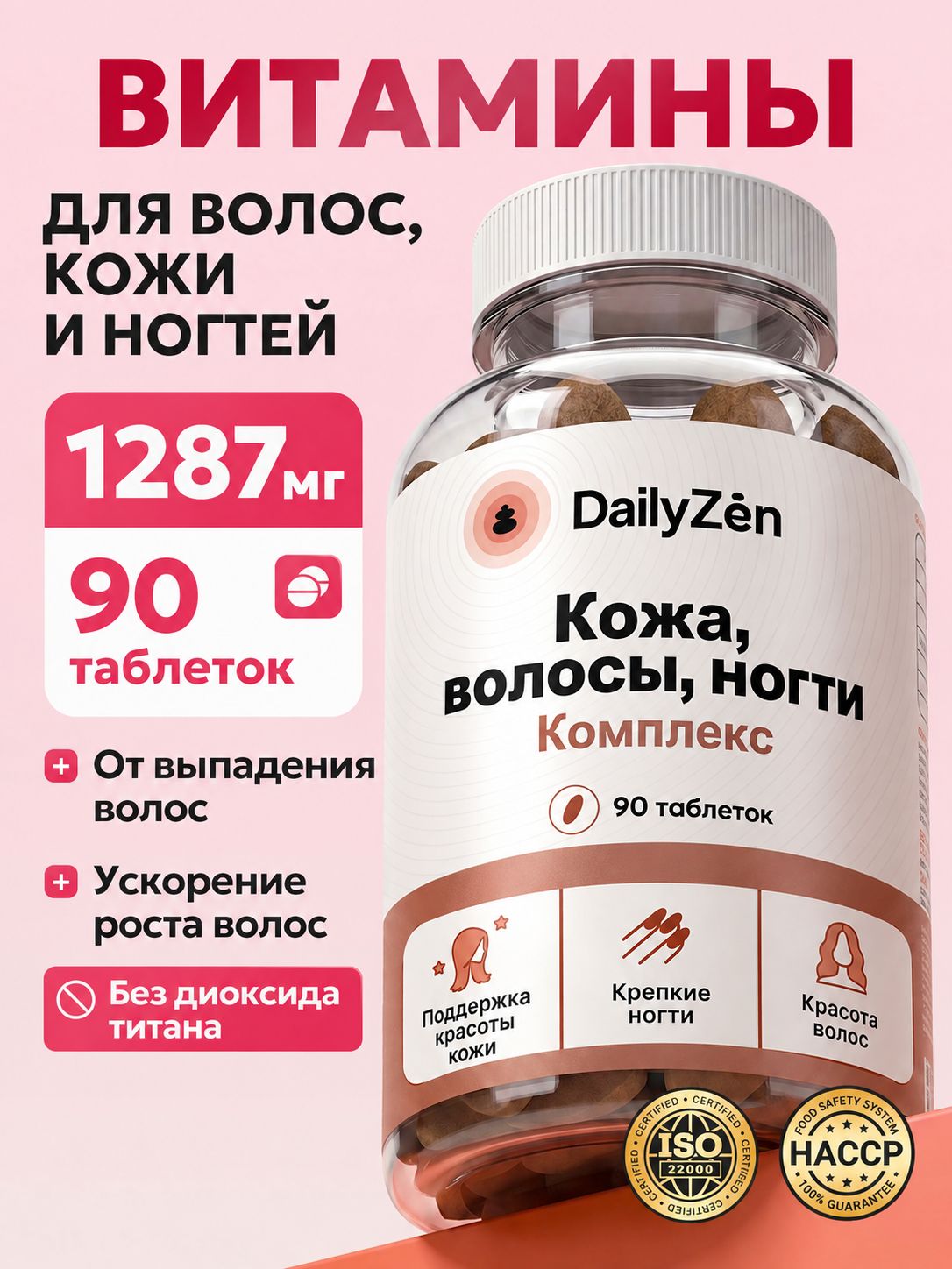 БАД к пище "Комплекс для кожи, волос и ногтей" 90 таблеток / уп