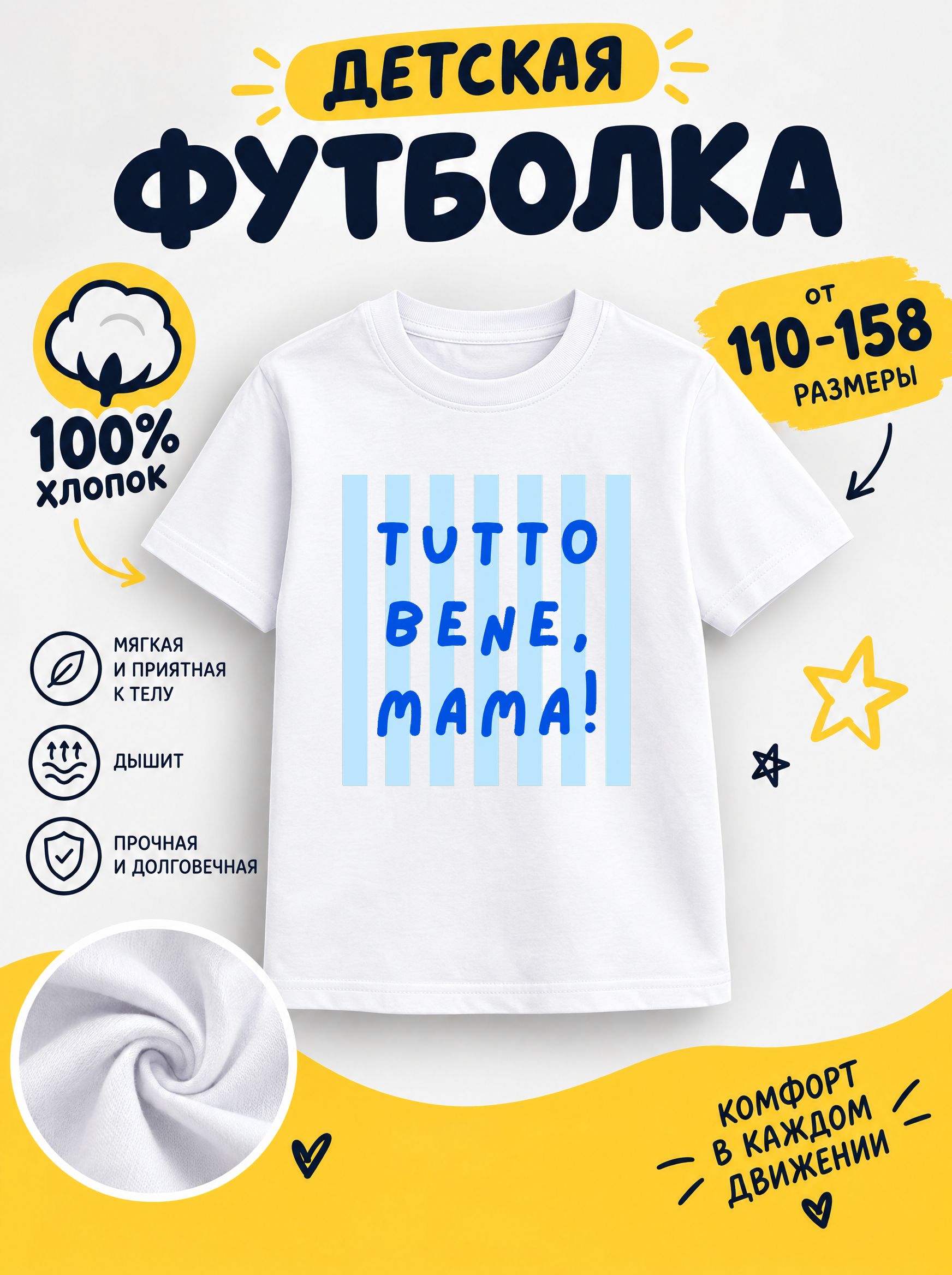 Футболка детские