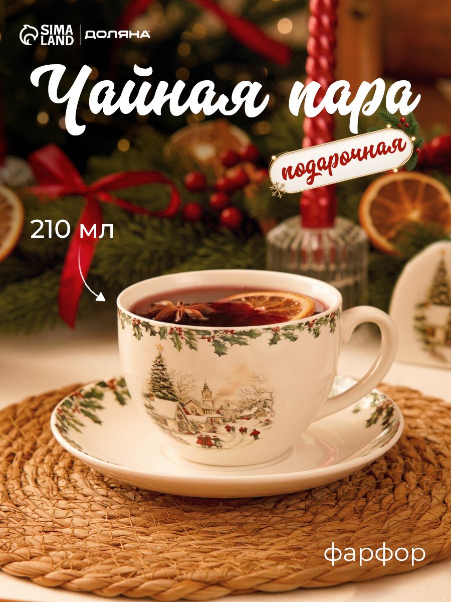 Чайная пара новогодняя фарфоровая 210 мл, Доляна "Праздник к нам приходит", в подарочной упаковке