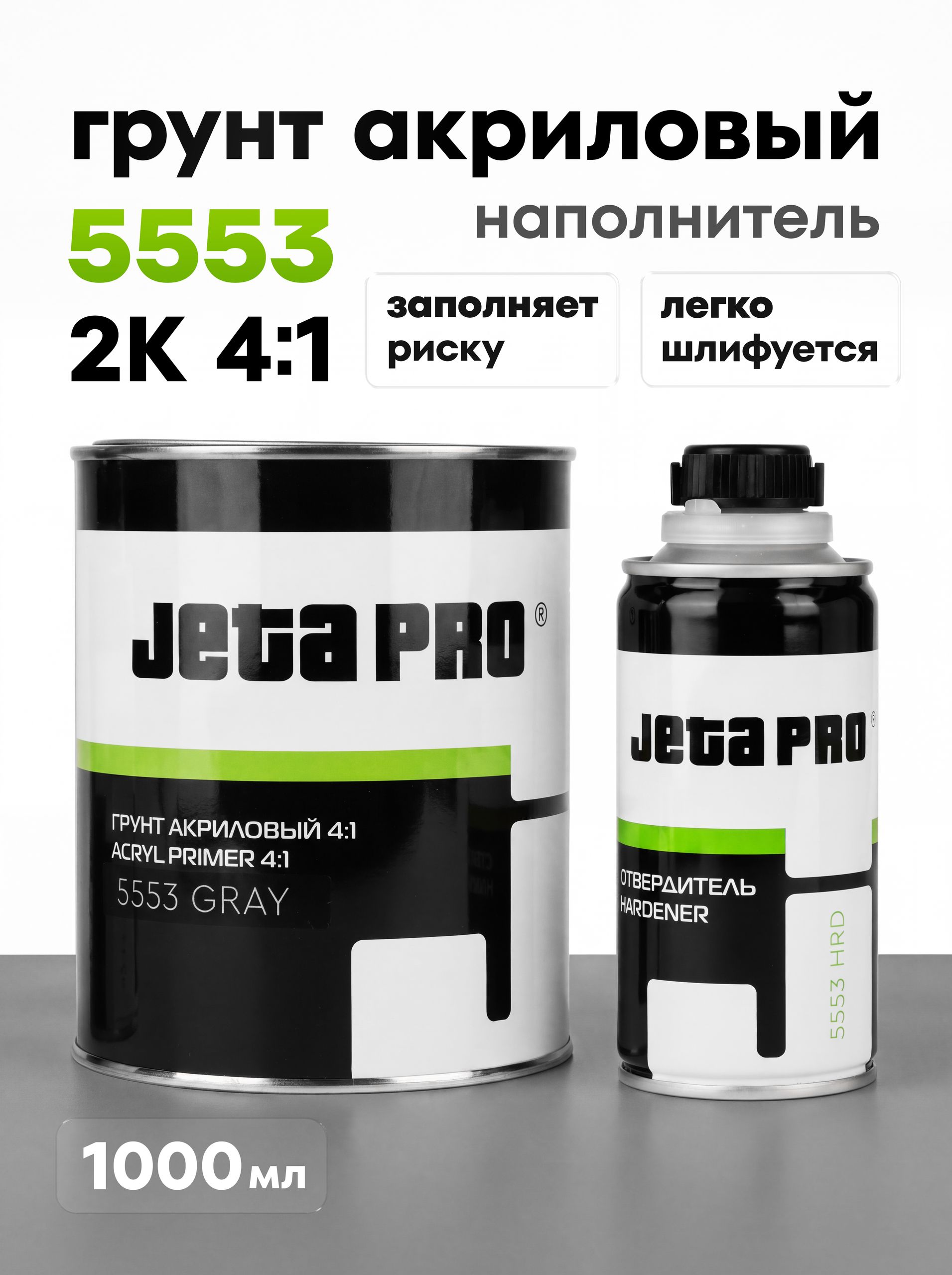 Jeta Pro 汽车底漆, 1000 毫升, 1 个, 灰色