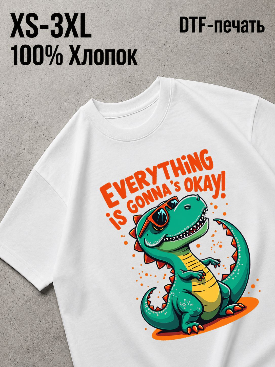 Футболка динозавр