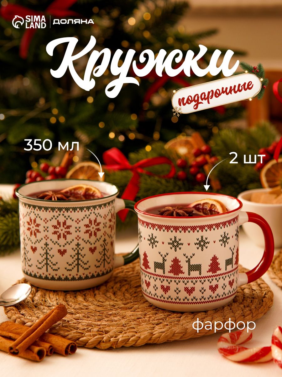 Кружки новогодние фарфоровые 350 мл, набор 2 шт., Доляна "Новогодний подарок", в подарочной упаковке