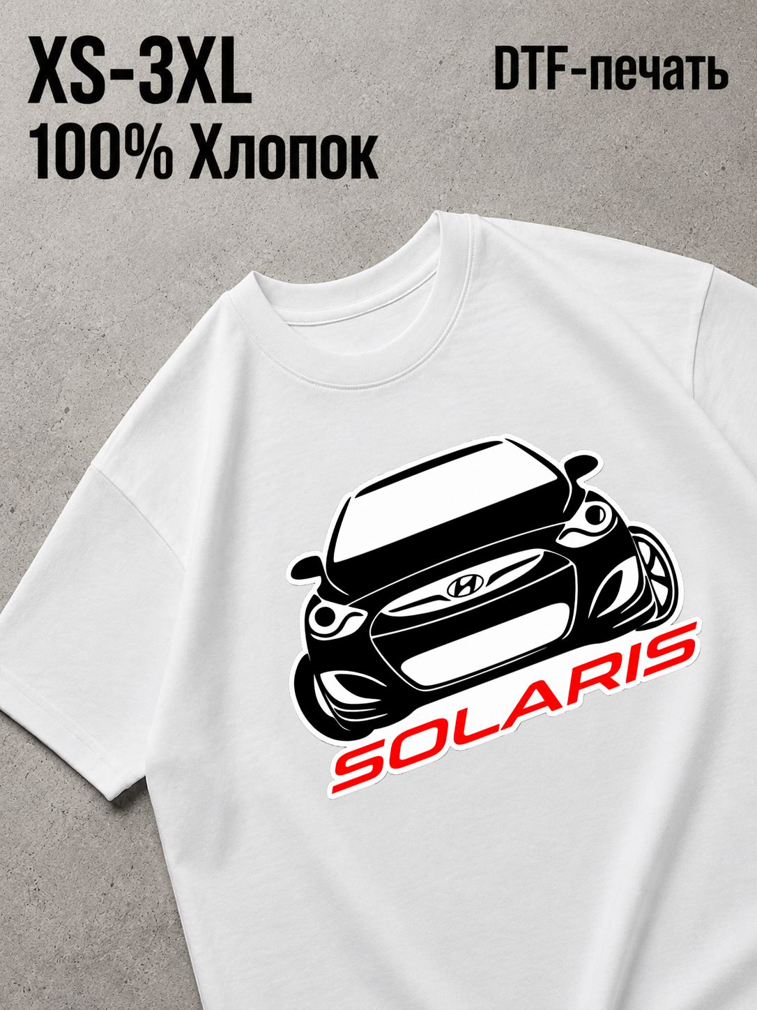 Футболка хендай солярис