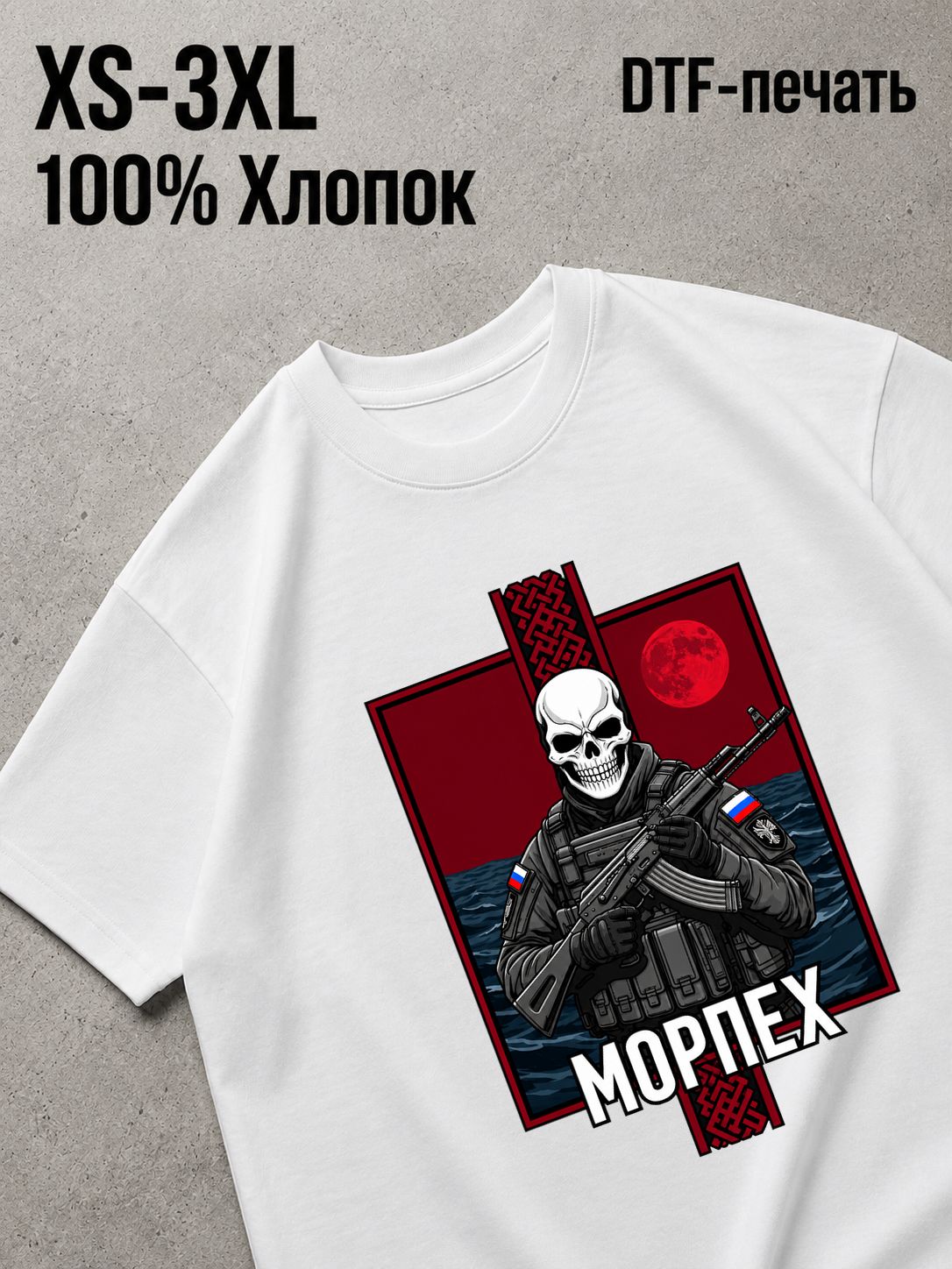 Футболка войска рф