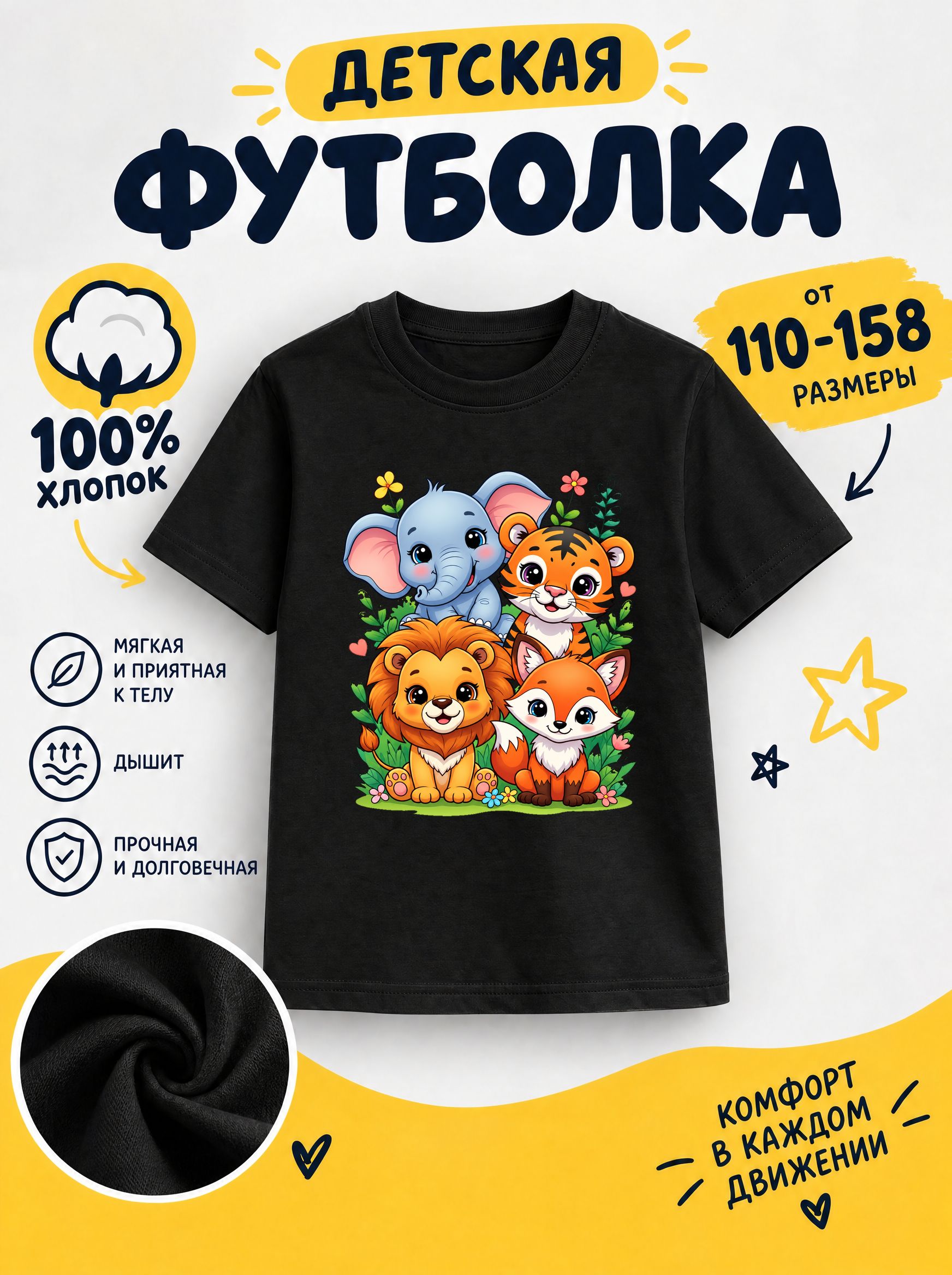 Футболка детские