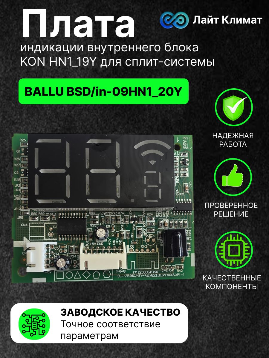 Плата индикации внутреннего блока KON-HN1_19Y(17122000041914) для сплит-системы BALLU BSD/in-09HN1_20Y .