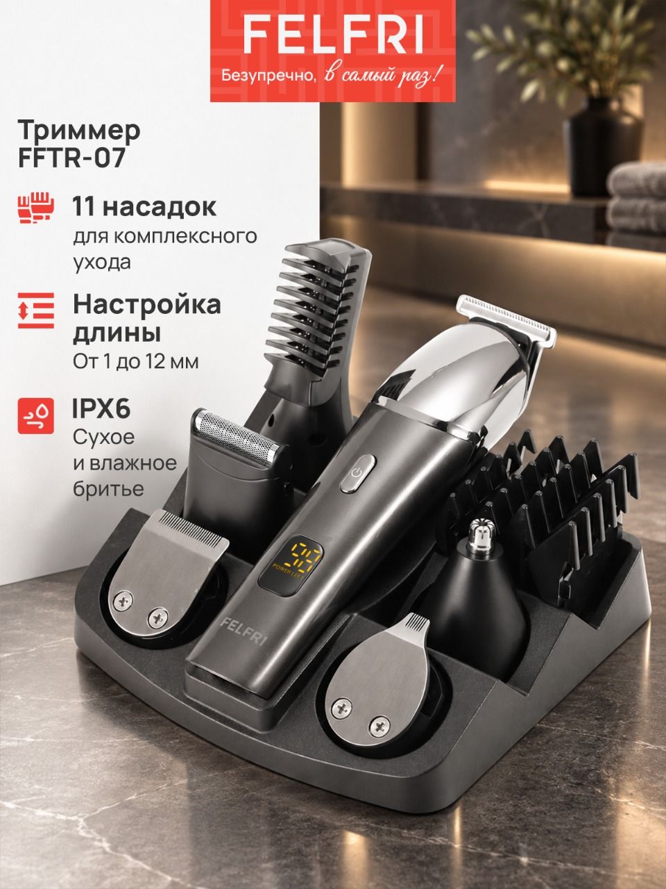 Триммер-бритва мужская универсальная для бороды и усов 8000 об/мин, электрическая машинка для стрижки волос 11в1, профессиональный металлический корпус, аккумулятор 600 мАч, FFTR-07