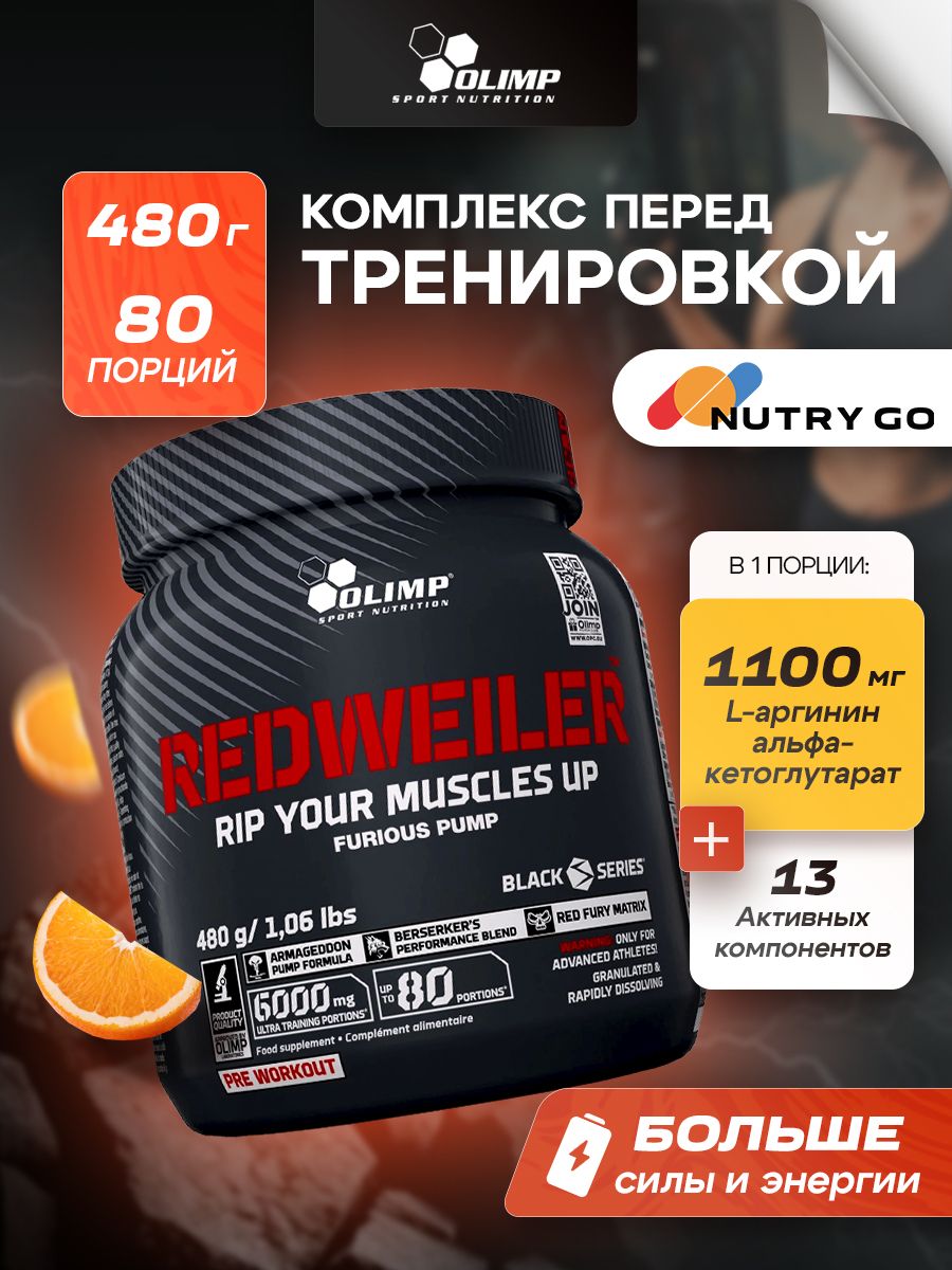 Olimp Nutrition, Redweiler, 480 г, апельсин