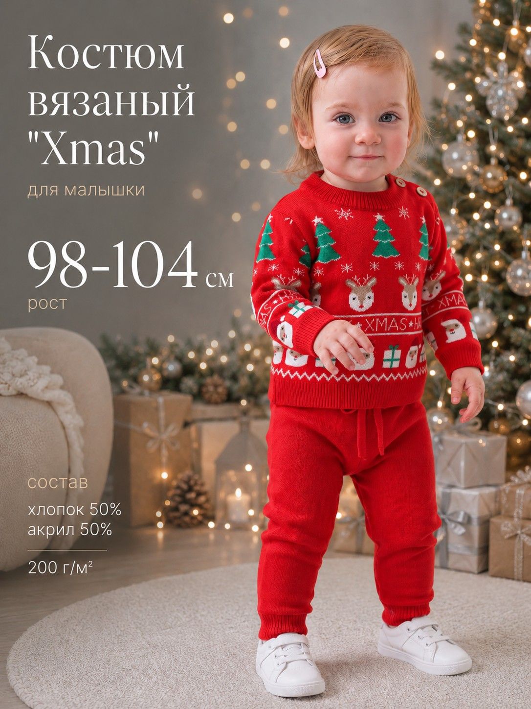 Комплект вязаный детский для новорожденных Крошка Я (джемпер и штаны, Олени)