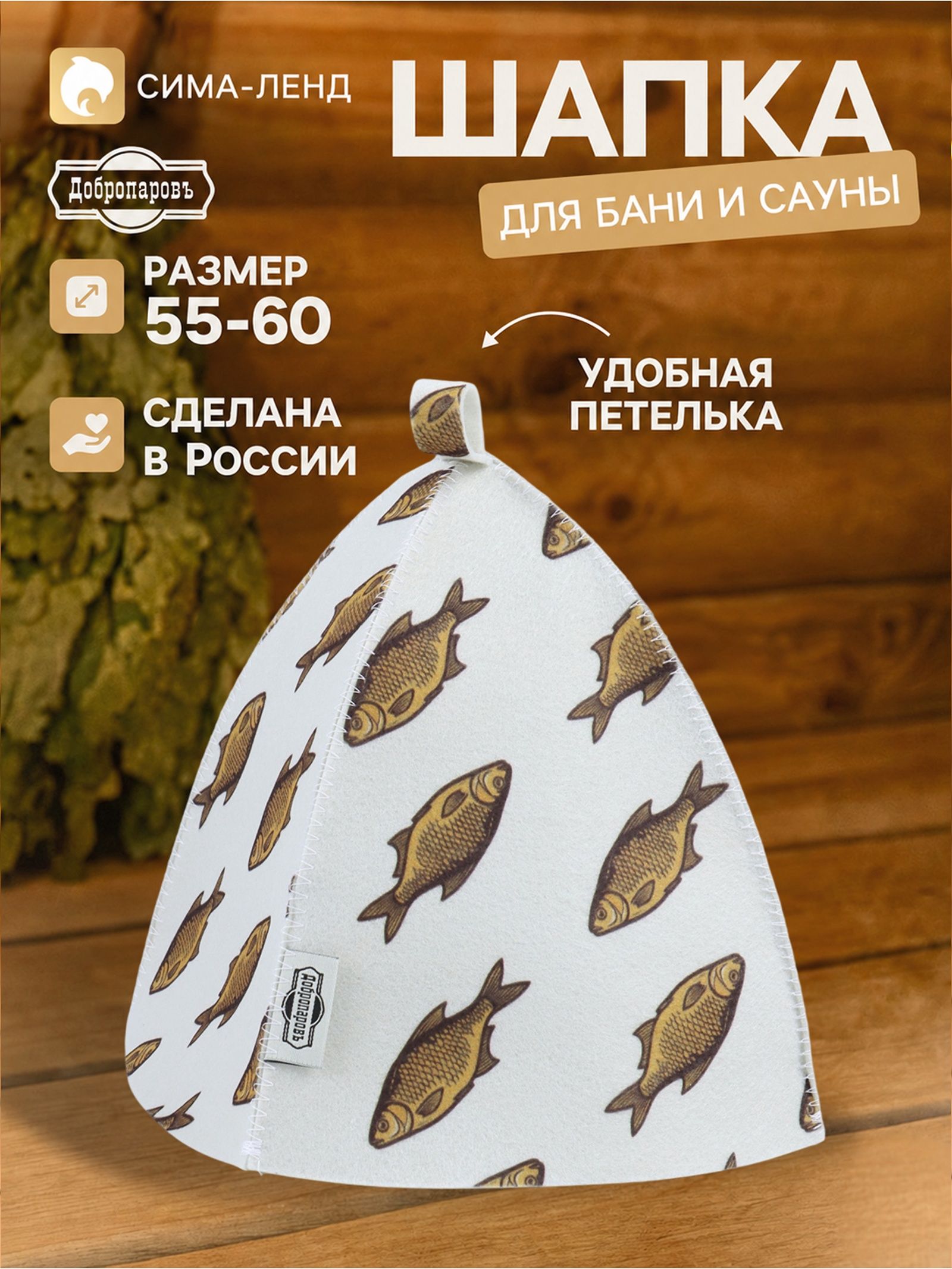 Шапка для бани и сауны Рыба , Добропаровъ