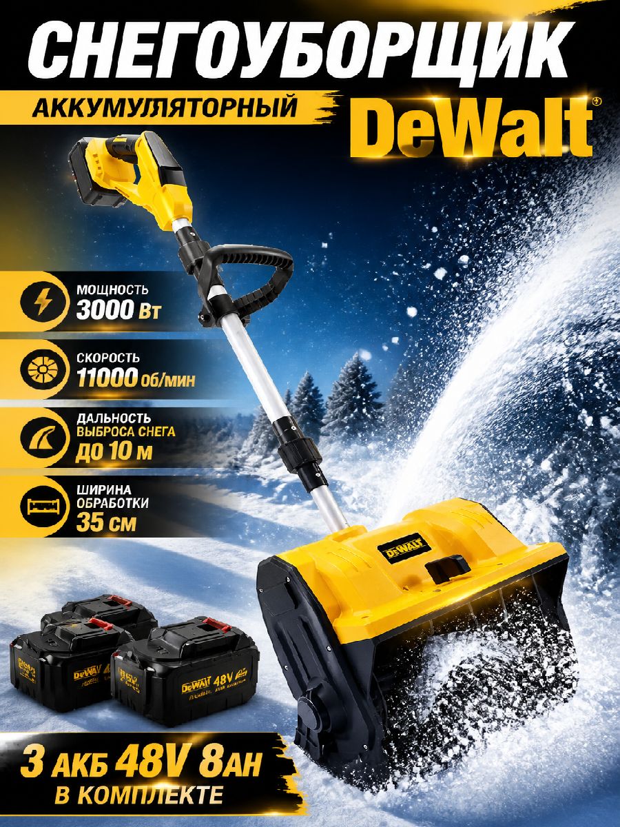 DeWalt 除雪机, 3.03 马力, 32 厘米