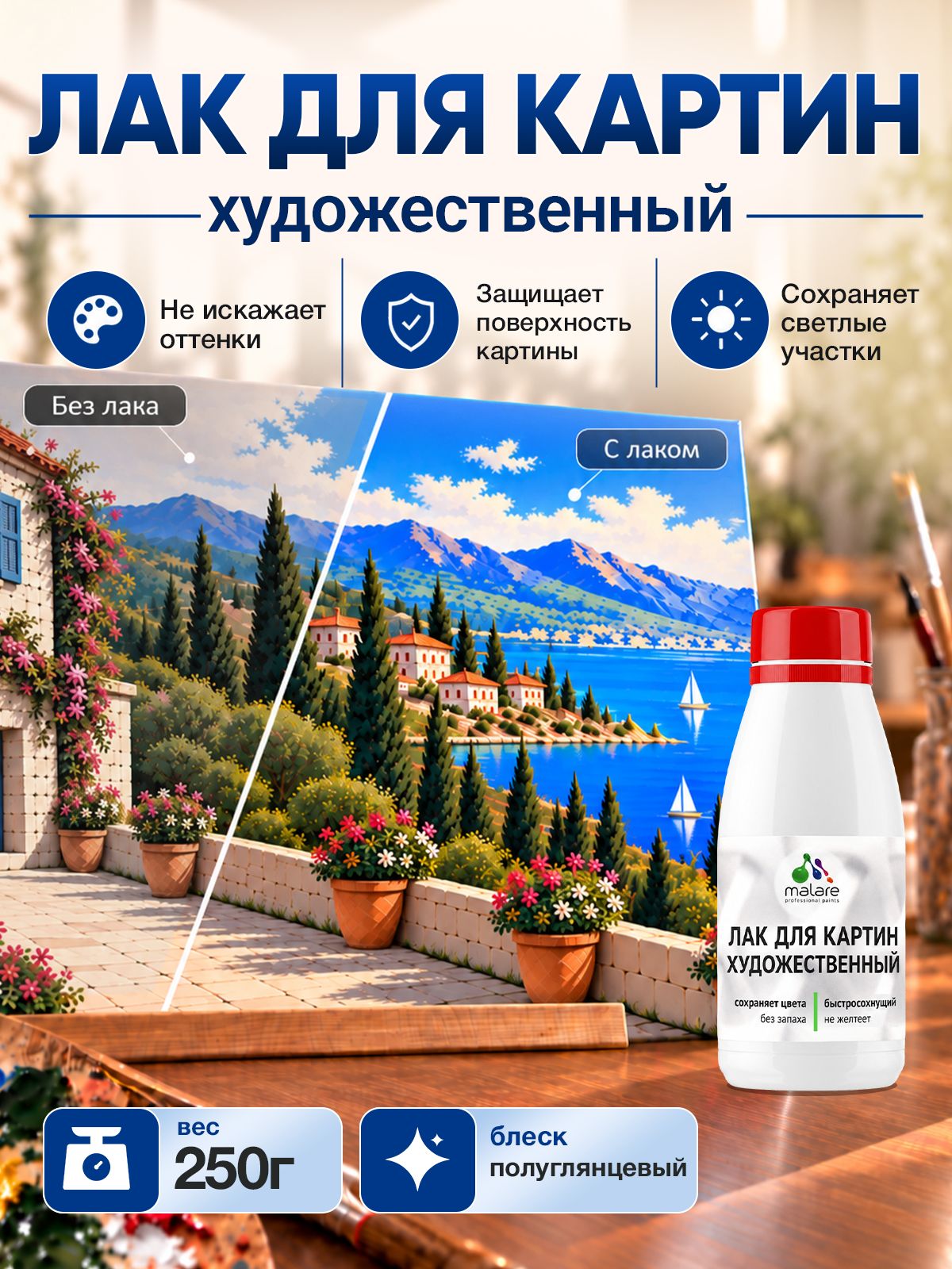Лак для картин Malare акриловый, без запаха, быстросохнущий, прозрачный, полуглянцевый, 250 г
