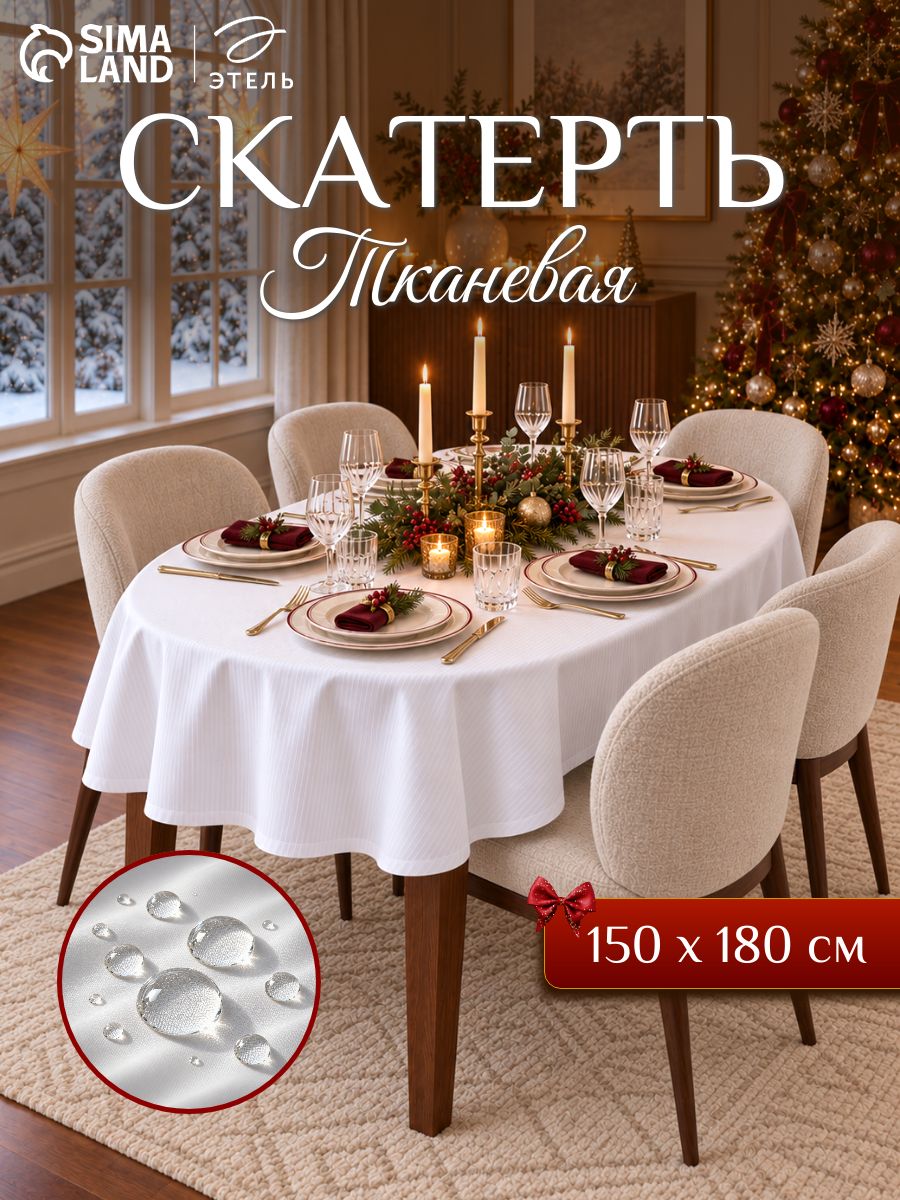 Скатерть на стол водоотталкивающая прямоугольная "Lines" / 150х180 см / Журавинка