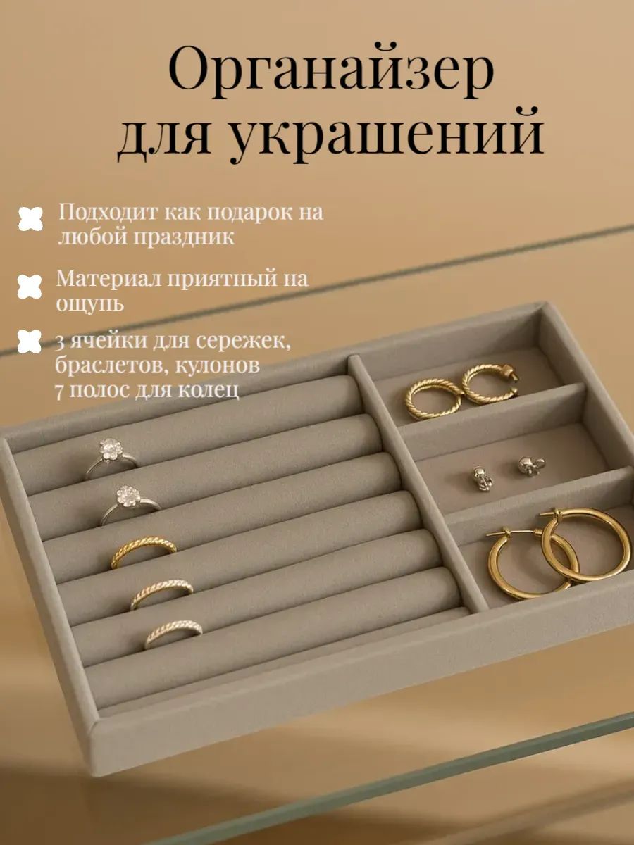 Подставка для украшения 3 места и 7 полос для колец, флок, 21х12,3х2,5 см, цвет серый