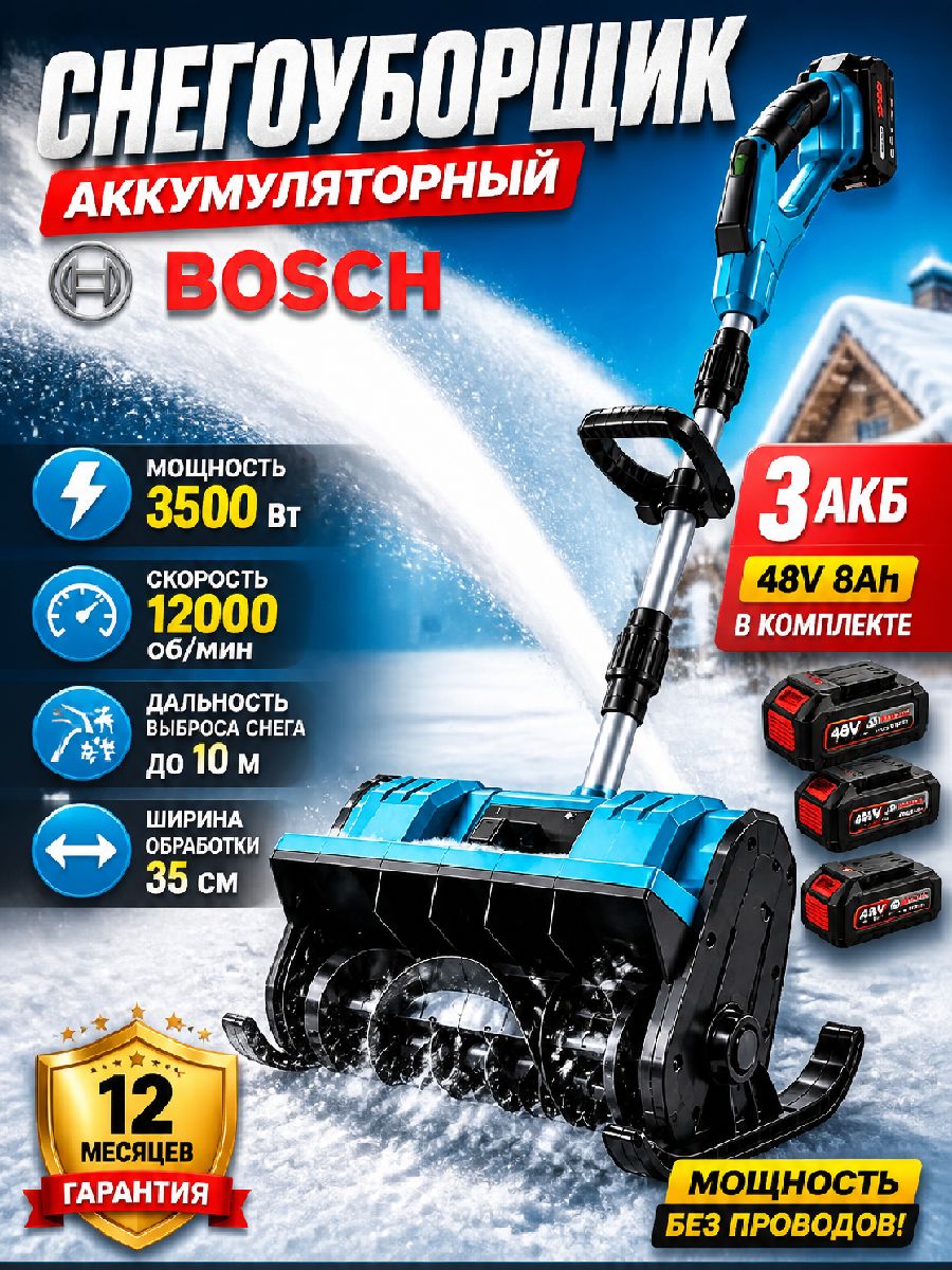 Bosch 除雪机, 4.02 马力, 32 厘米