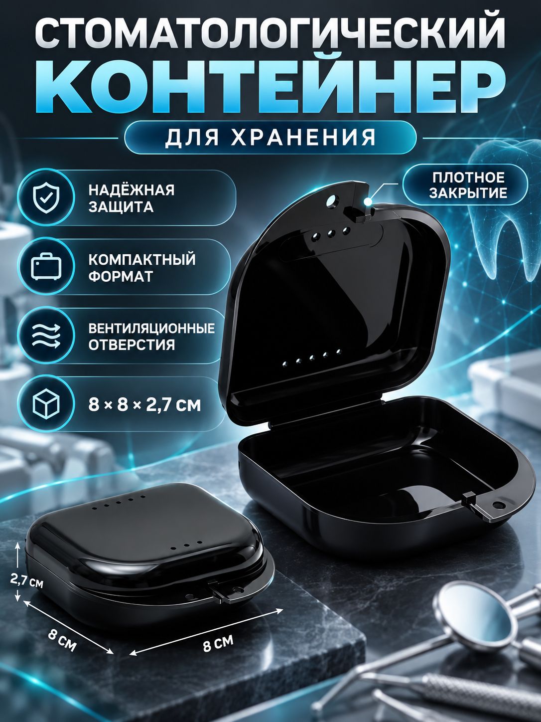Стоматологический контейнер для хранения, 8 8 2.7 см черный