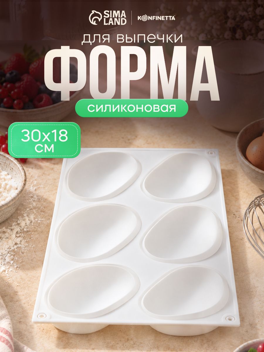 Силиконовая форма для выпечки и муссовых десертов Доляна "Стоун", 6 ячеек, размер 30х18х3 см, цвет белый