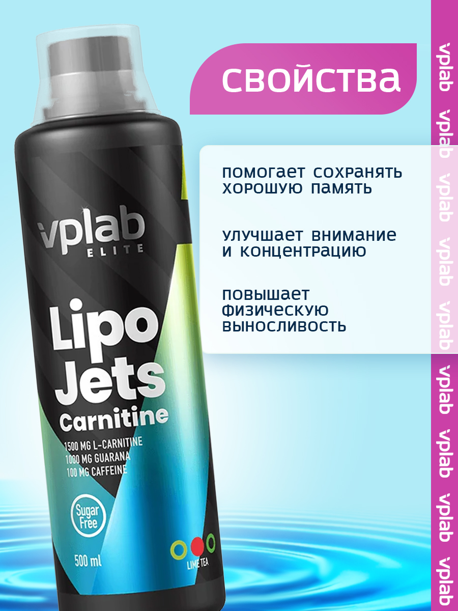 Vplab, Lipojets Carnitine, 500 мл, лайм-чай