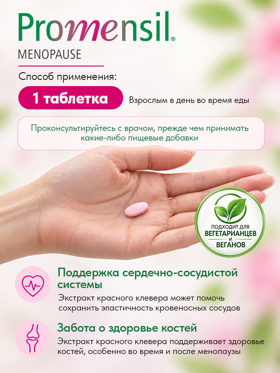 Promensil, DOUBLE STRENGTH, 30 tabs